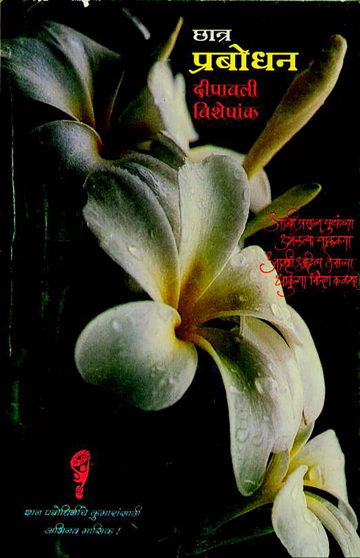 वर्ष ६ अंक ४