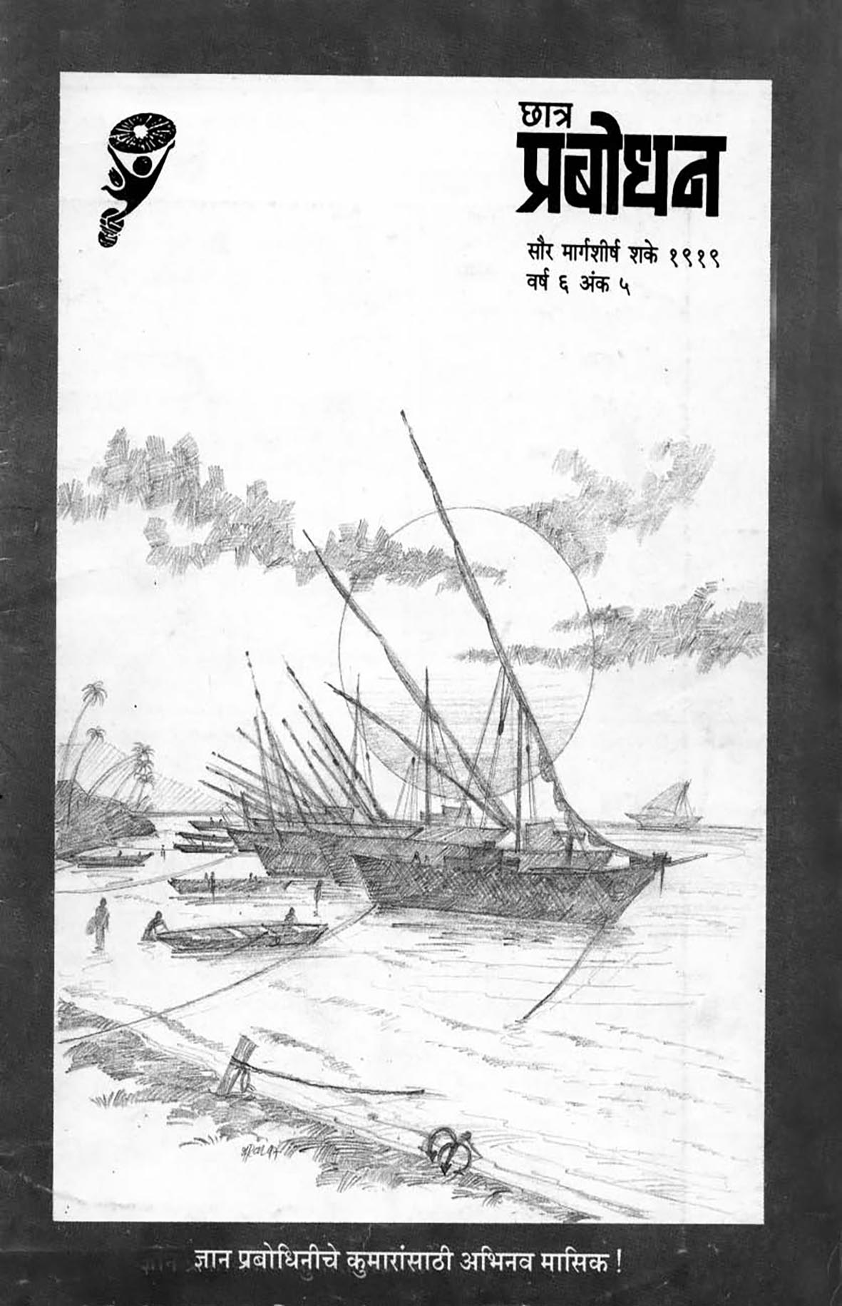 वर्ष ६ अंक ५