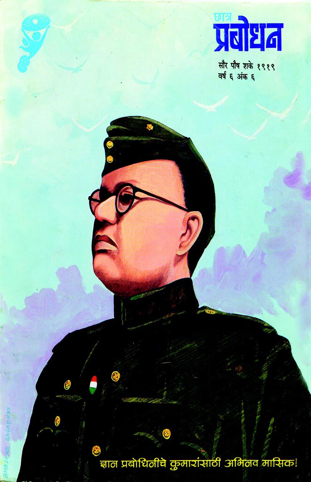 वर्ष ६ अंक ६