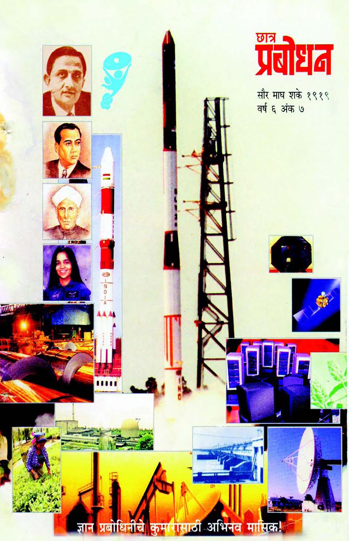 वर्ष ६ अंक ७