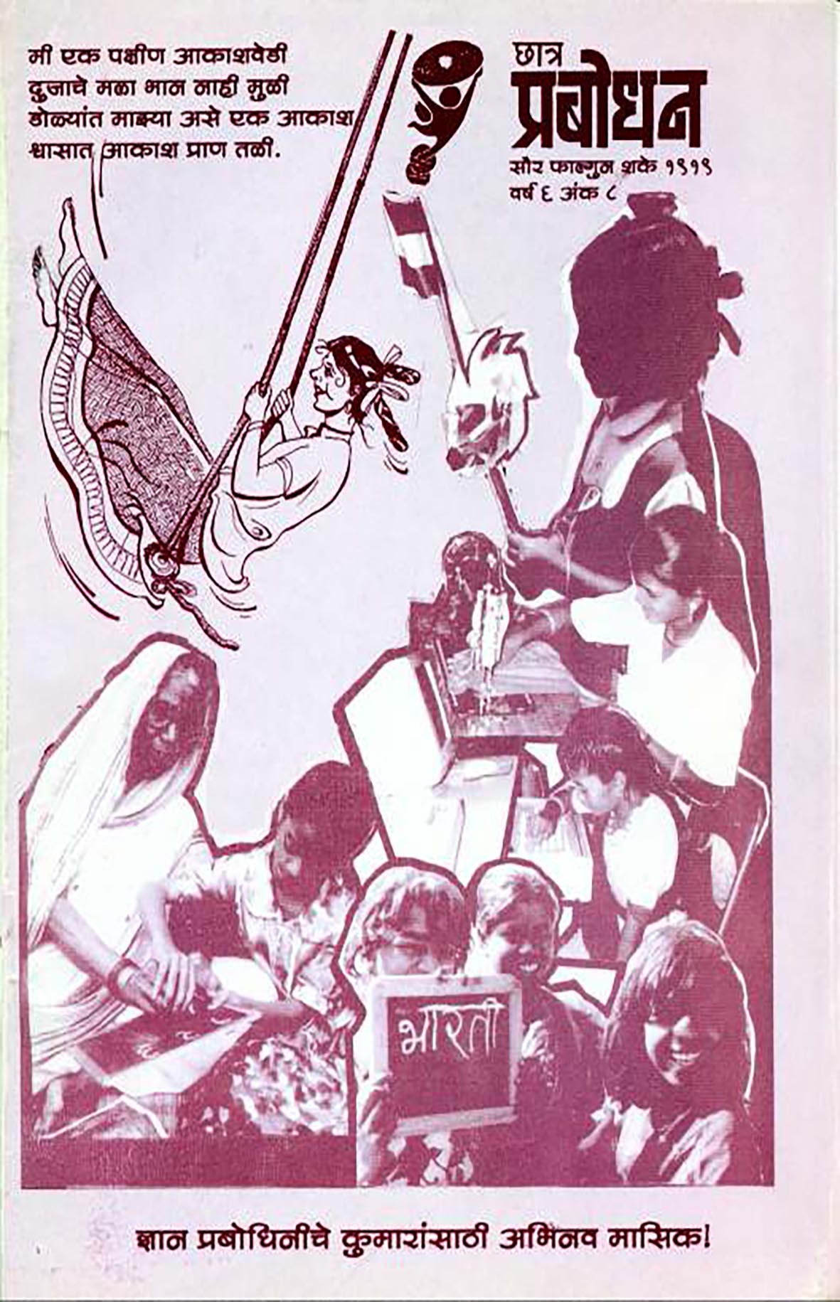 वर्ष ६ अंक ८