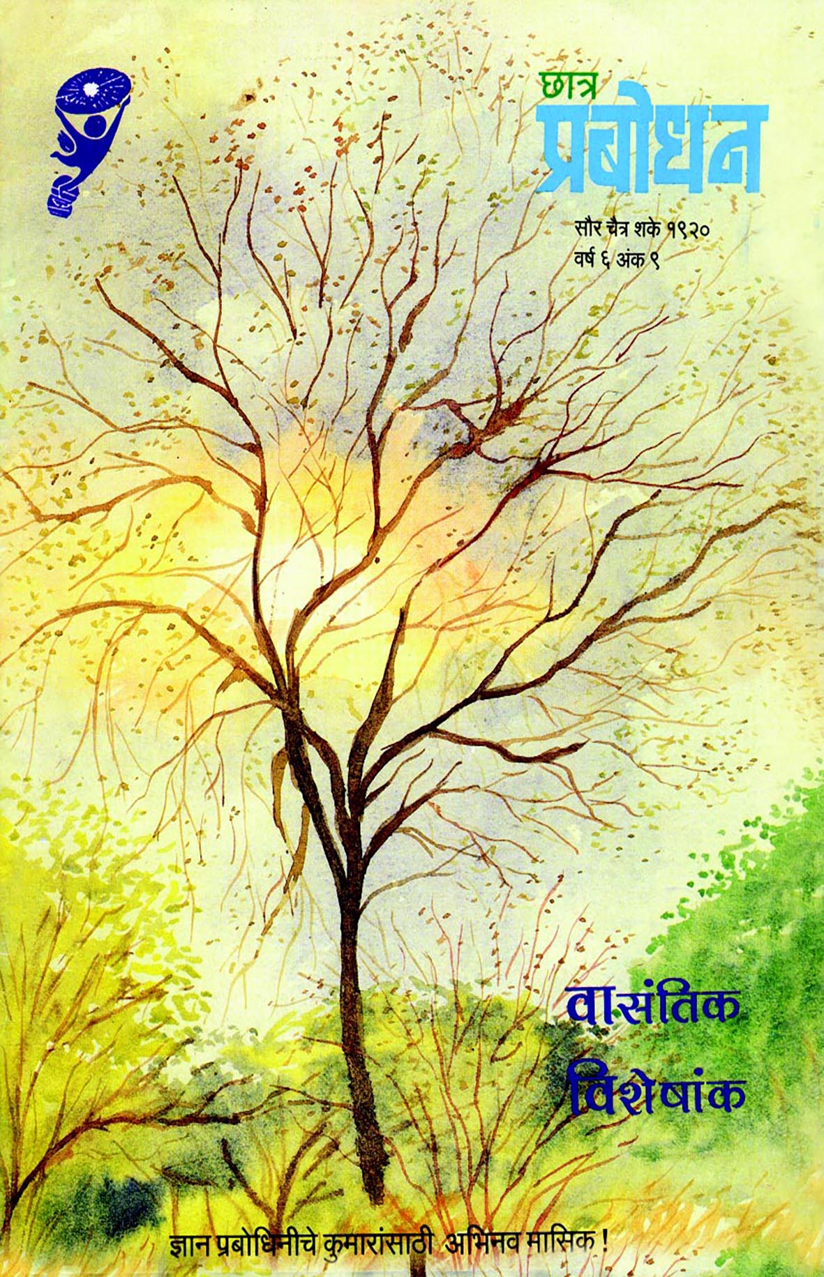 वर्ष ६ अंक ९