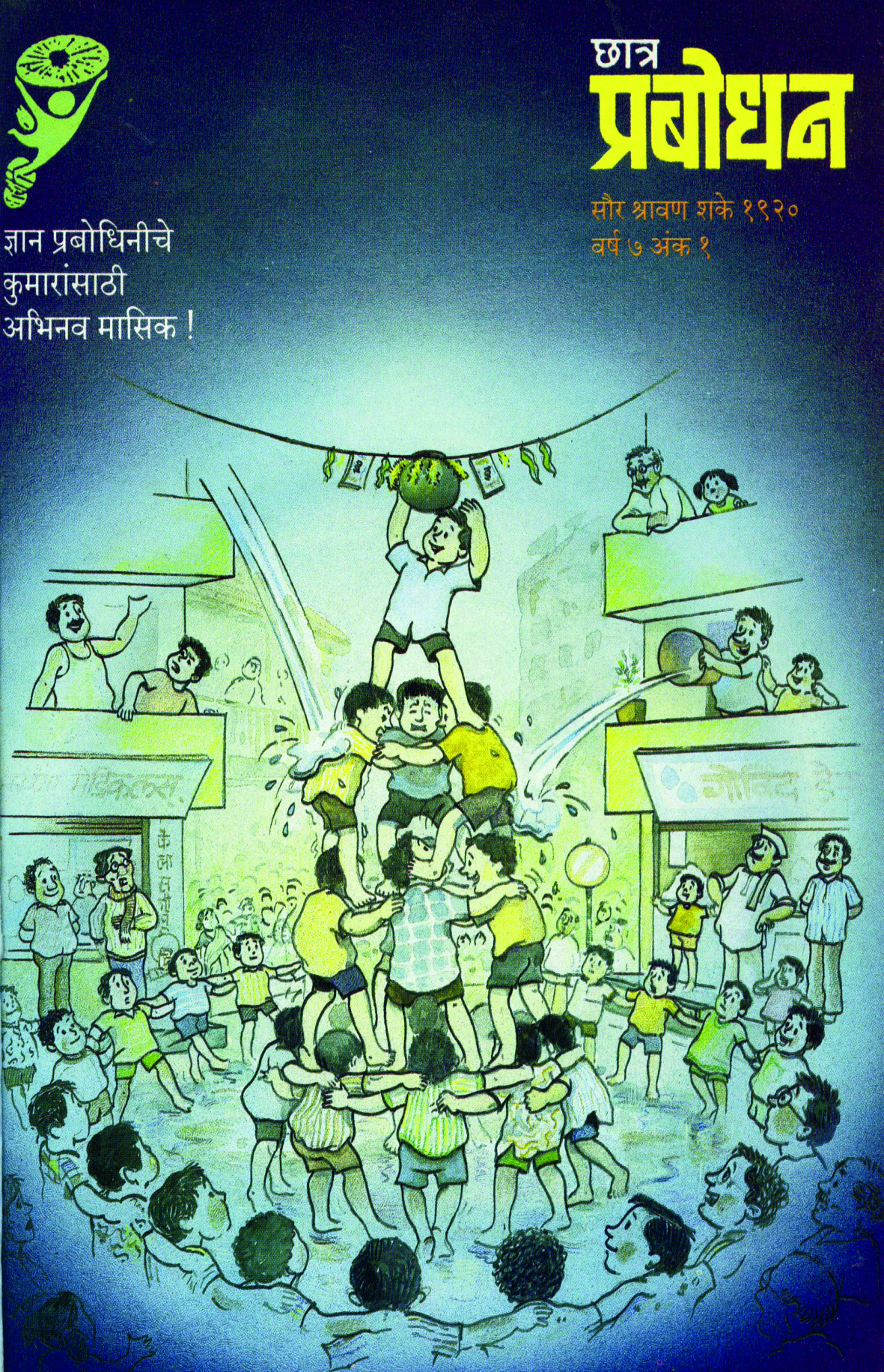 वर्ष ७ अंक १