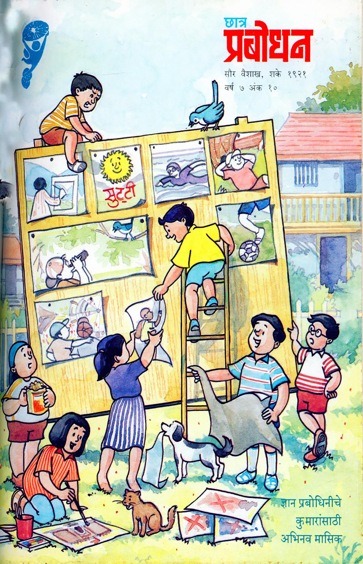 वर्ष ७ अंक १०