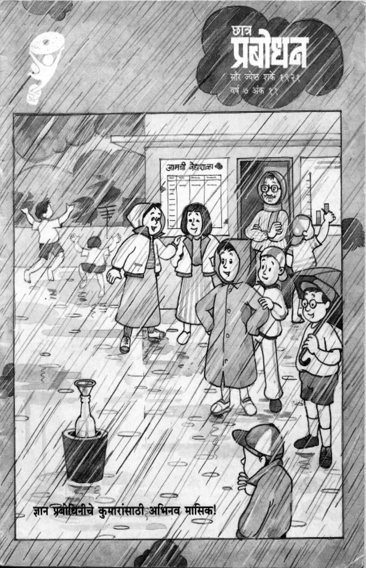 वर्ष ७ अंक ११