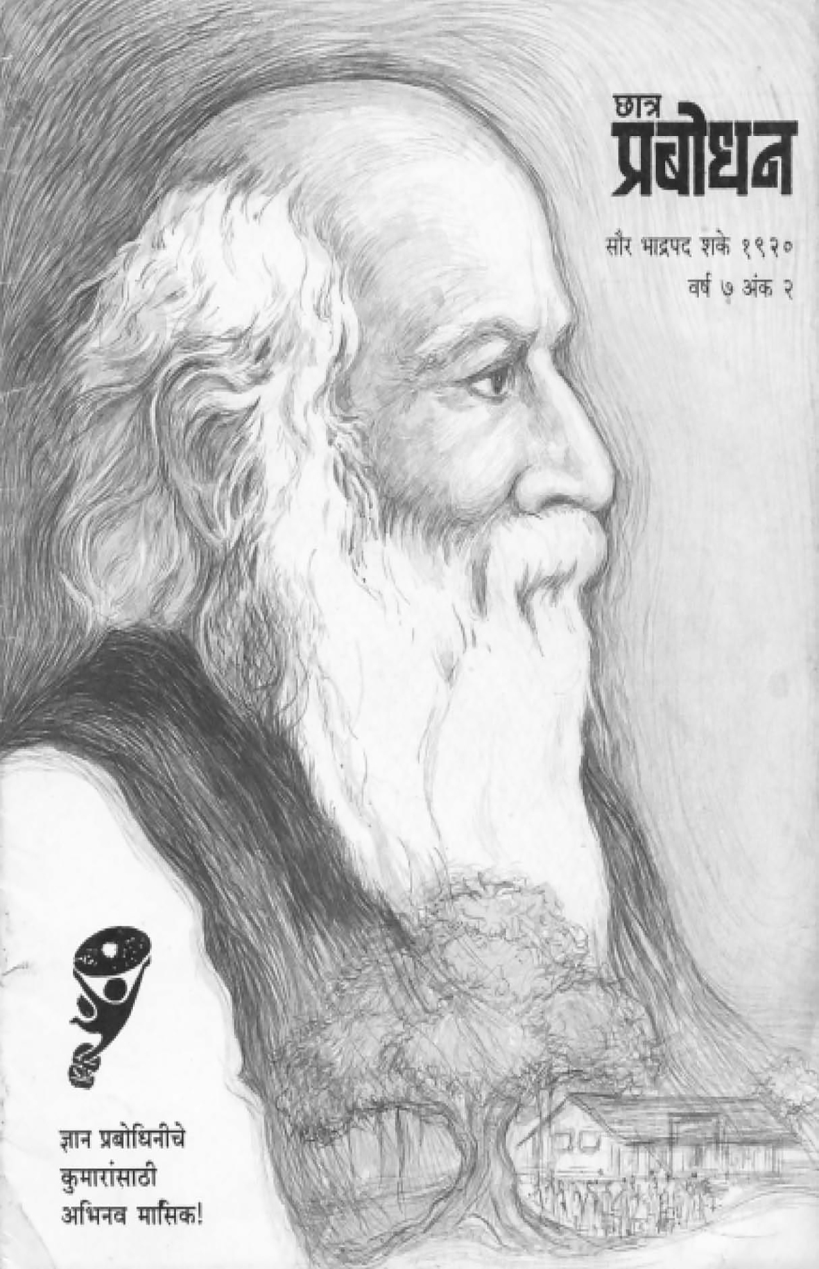 वर्ष ७ अंक २