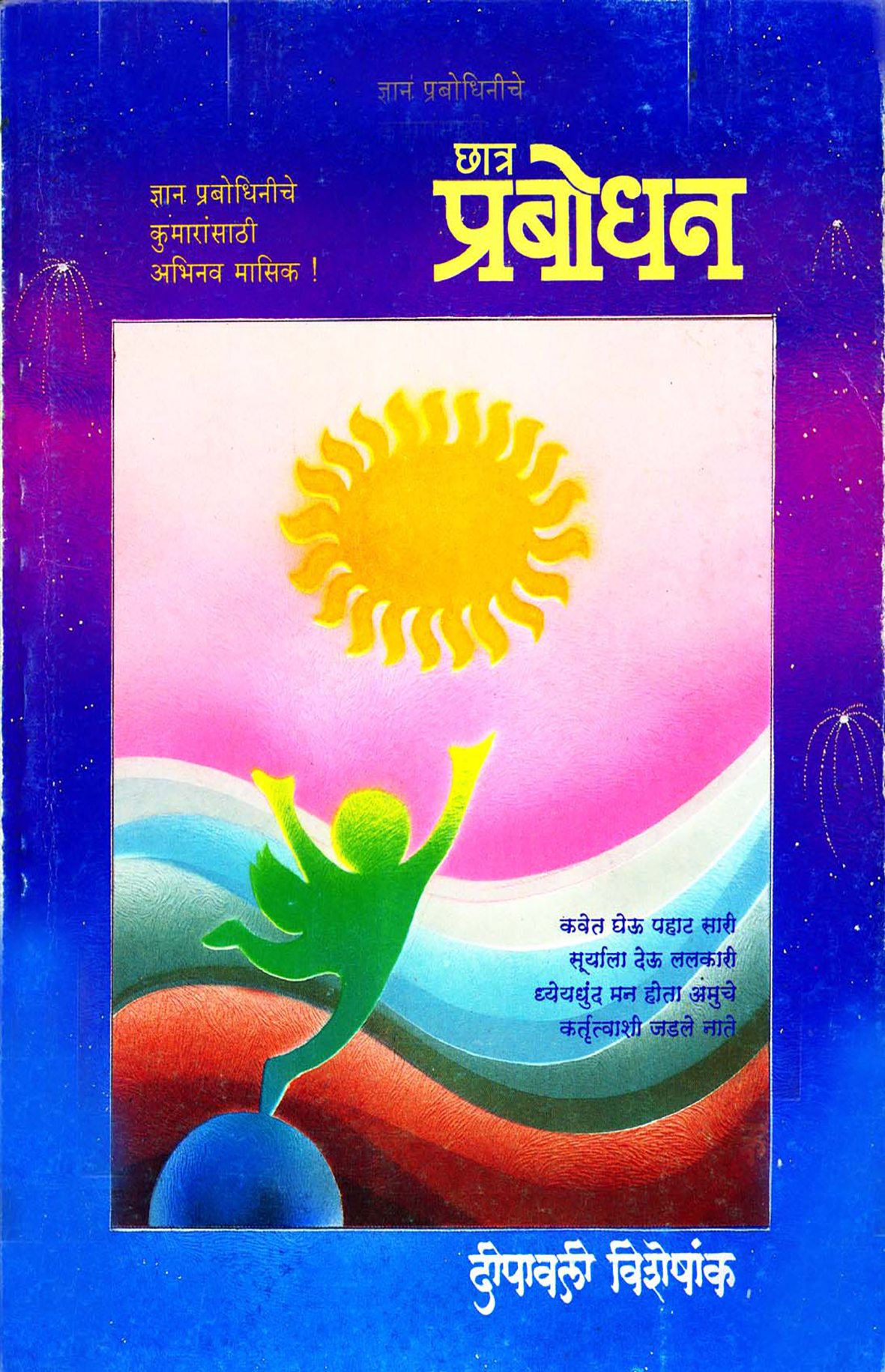 वर्ष ७ अंक ३