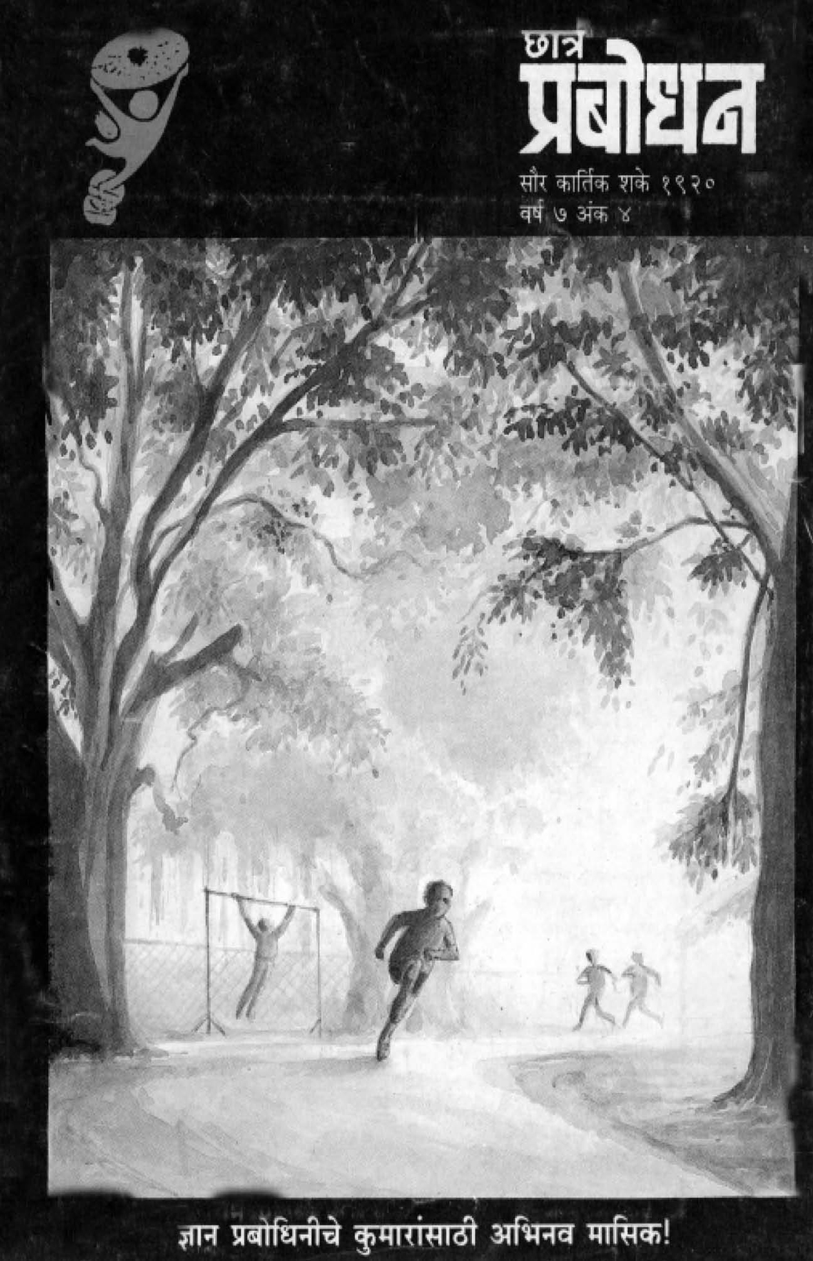 वर्ष ७ अंक ४