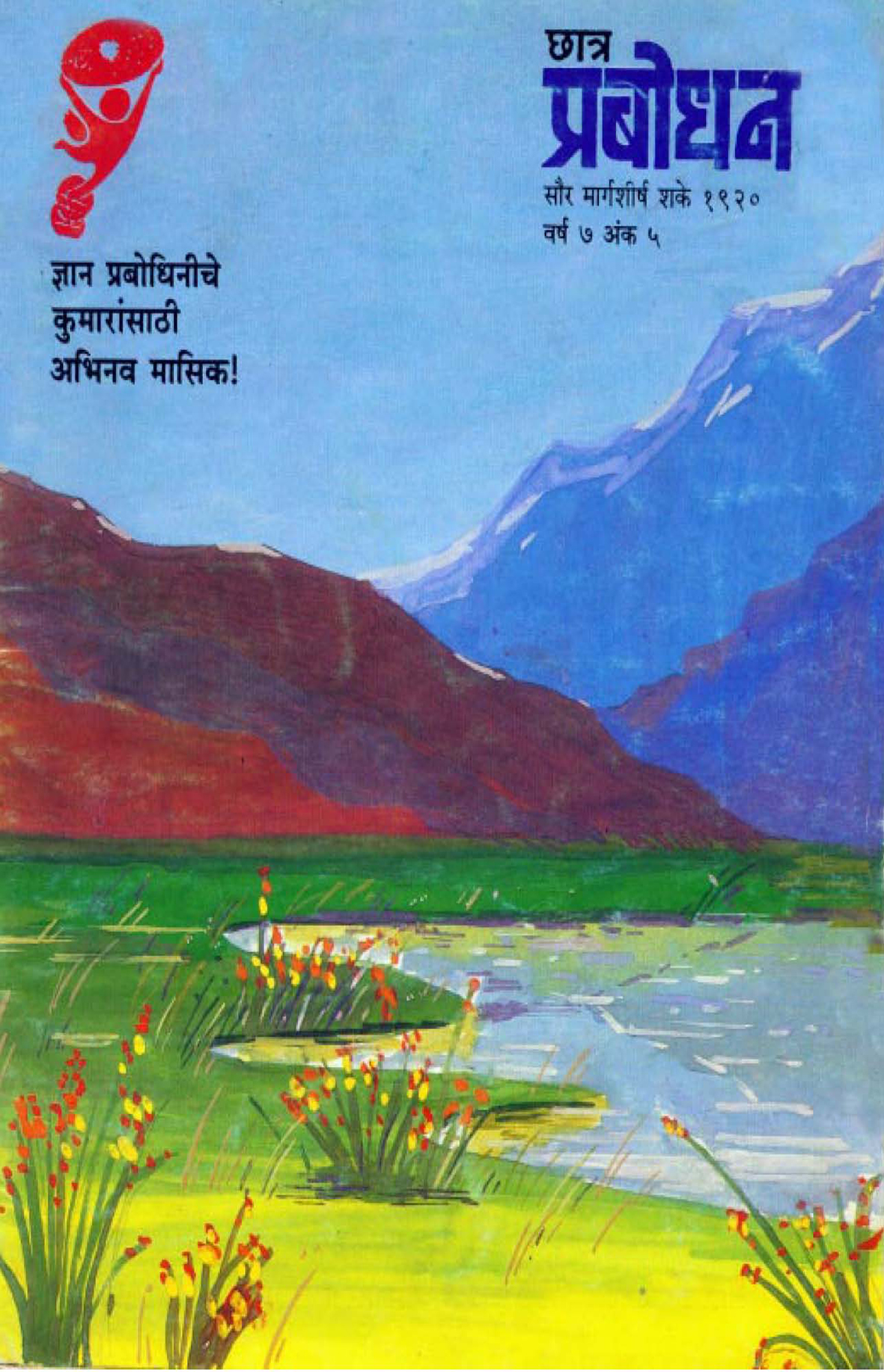 वर्ष ७ अंक ५