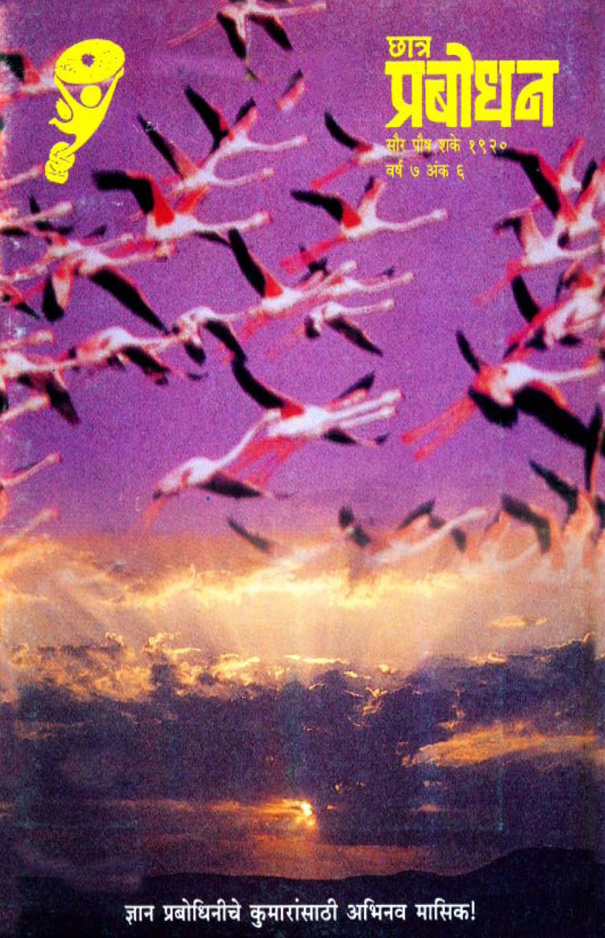 वर्ष ७ अंक ६