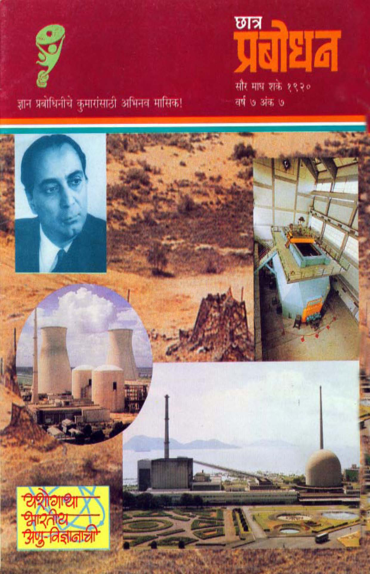 वर्ष ७ अंक ७