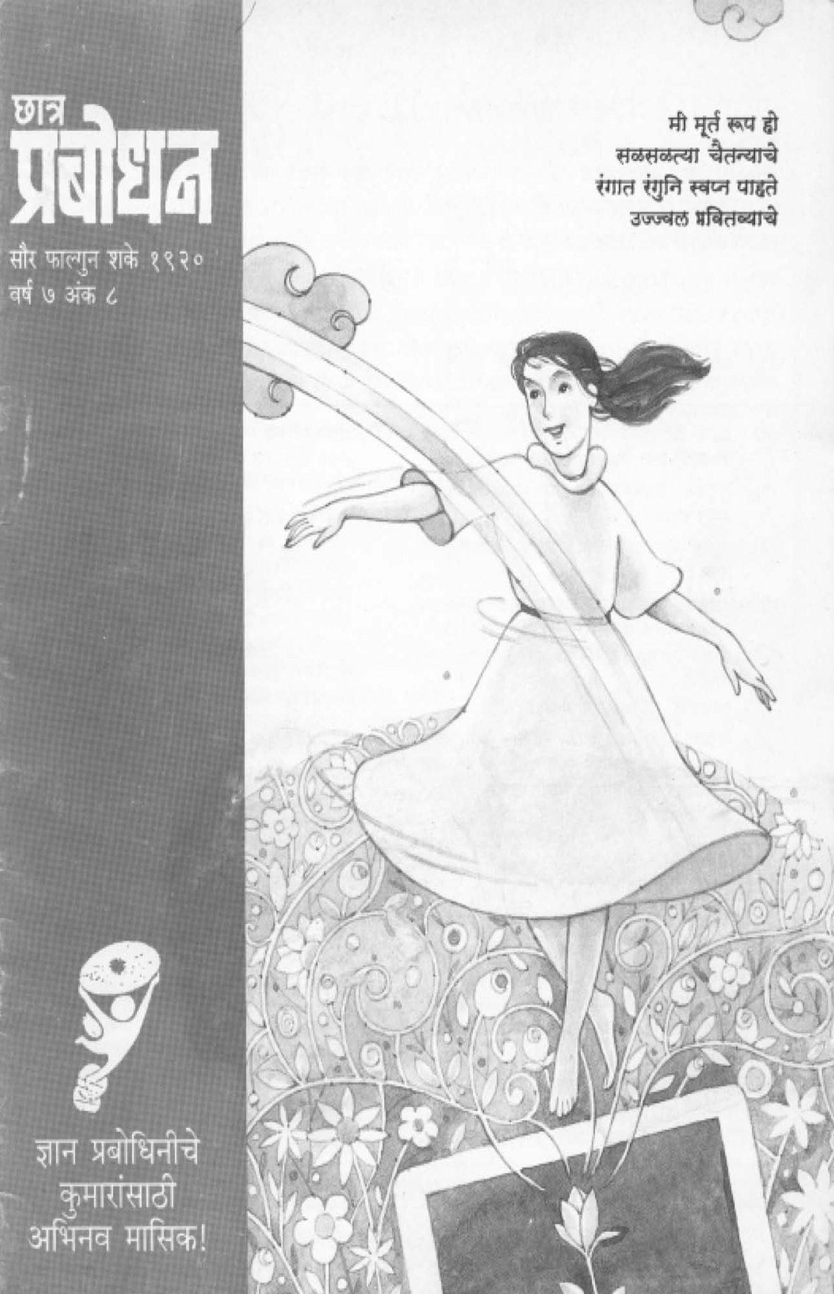 वर्ष ७ अंक ८