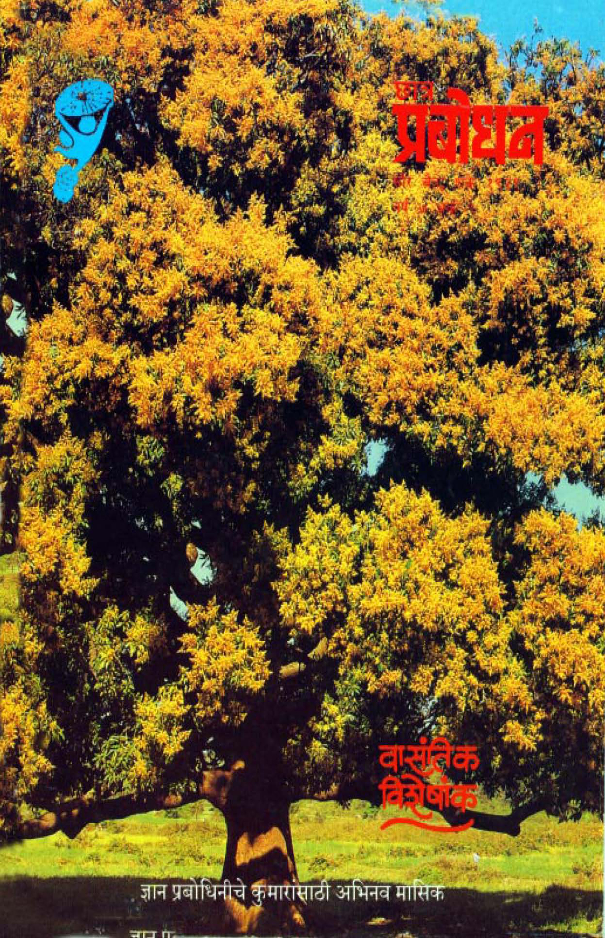 वर्ष ७ अंक ९