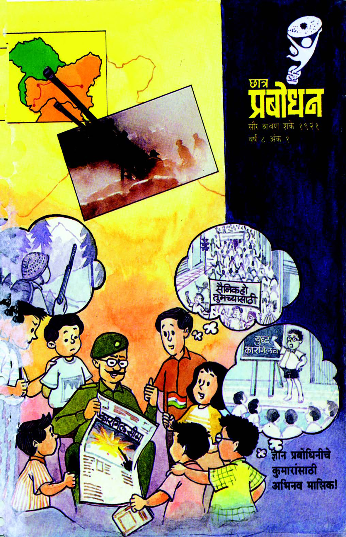 वर्ष ८ अंक १