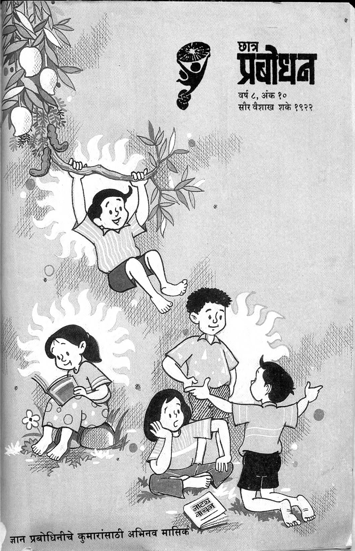 वर्ष ८ अंक १०