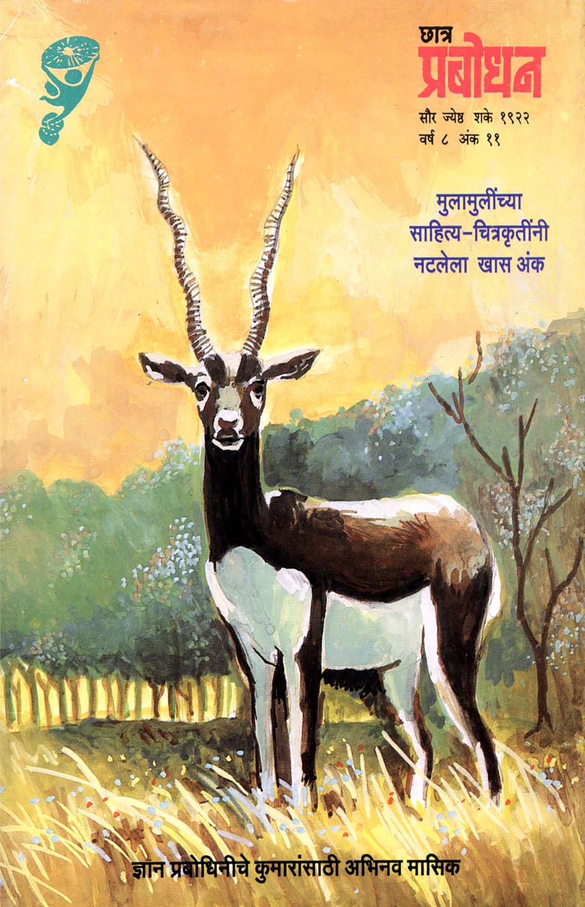 वर्ष ८ अंक ११