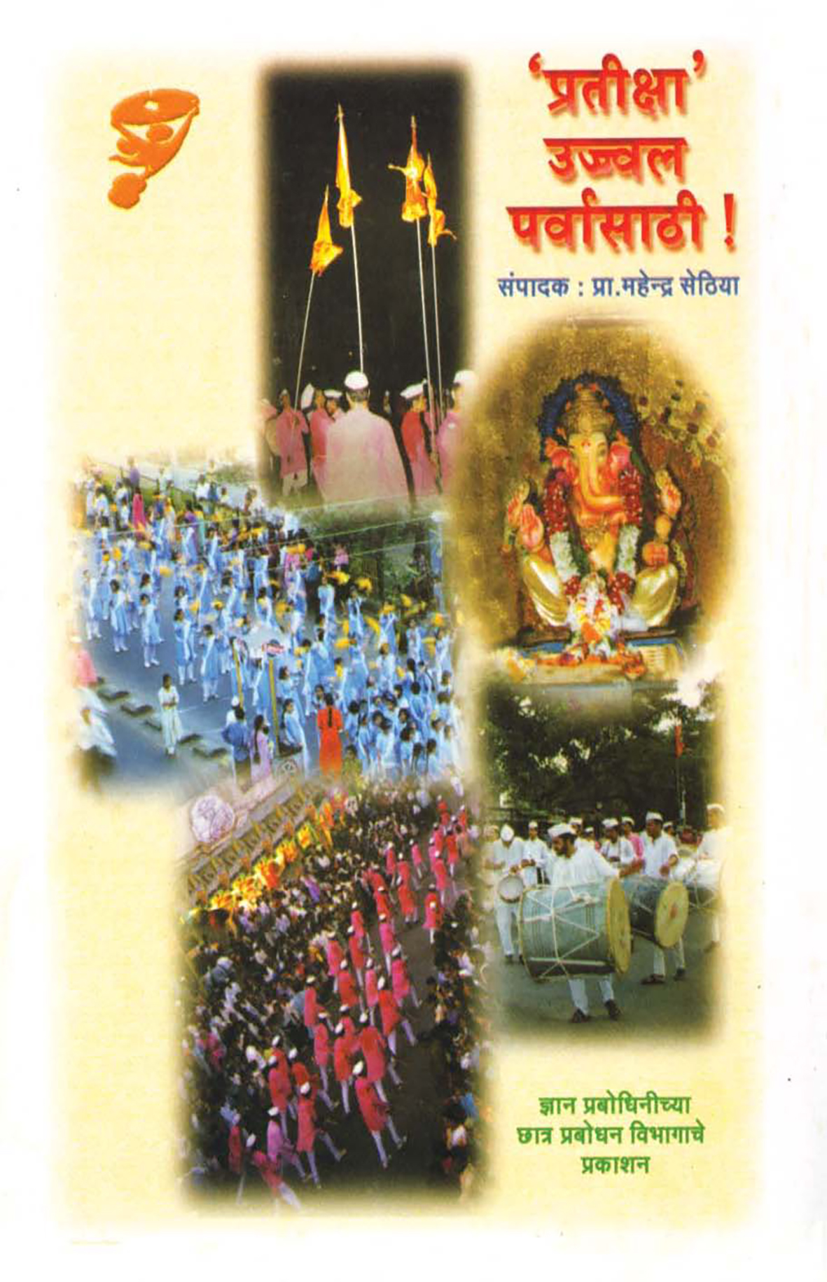 वर्ष ८ अंक १४