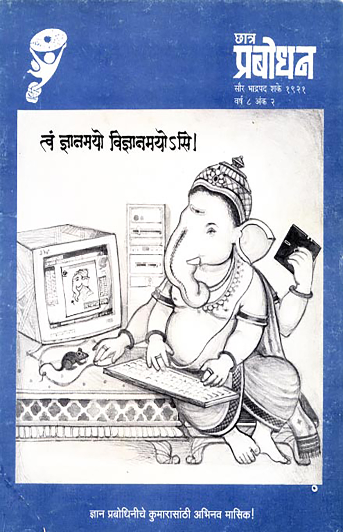 वर्ष ८ अंक २