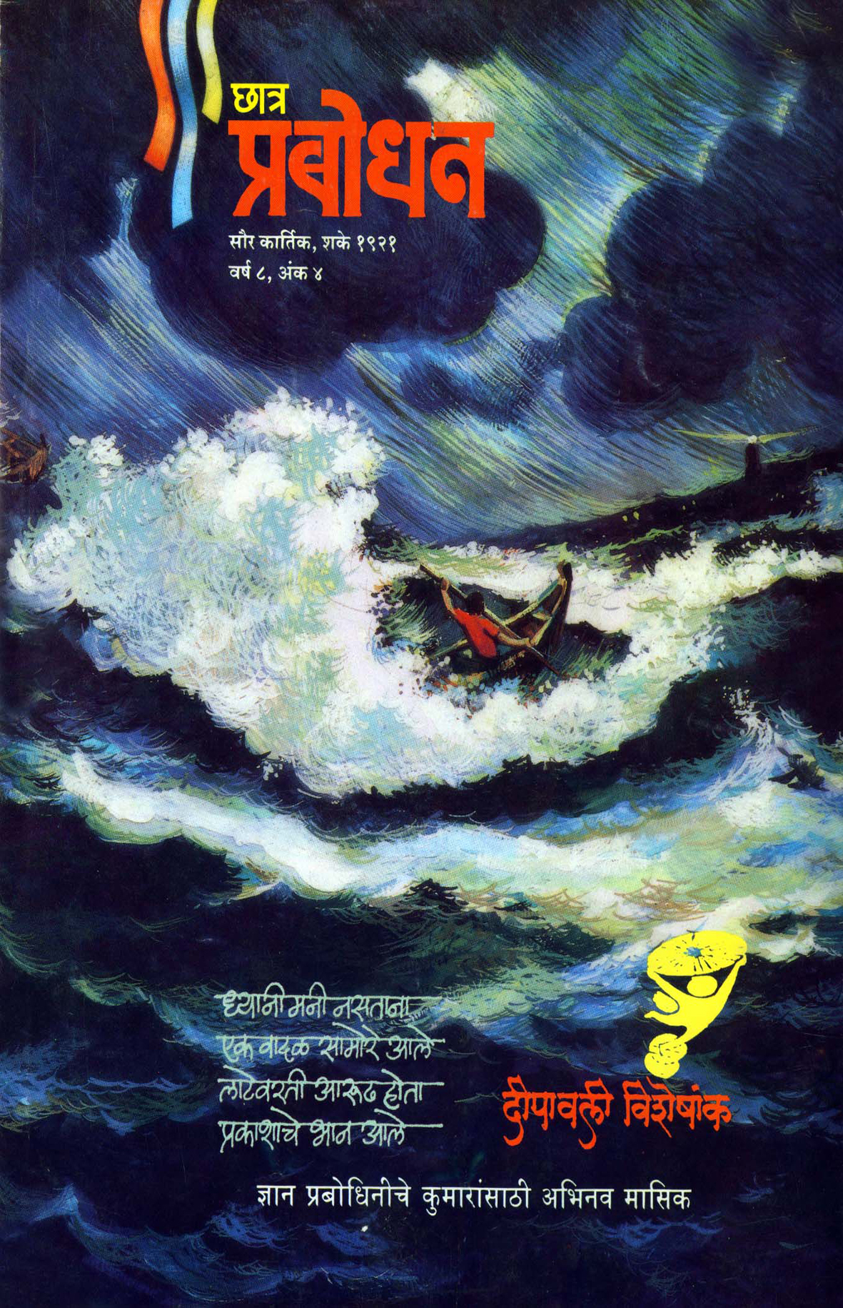 वर्ष ८ अंक ४