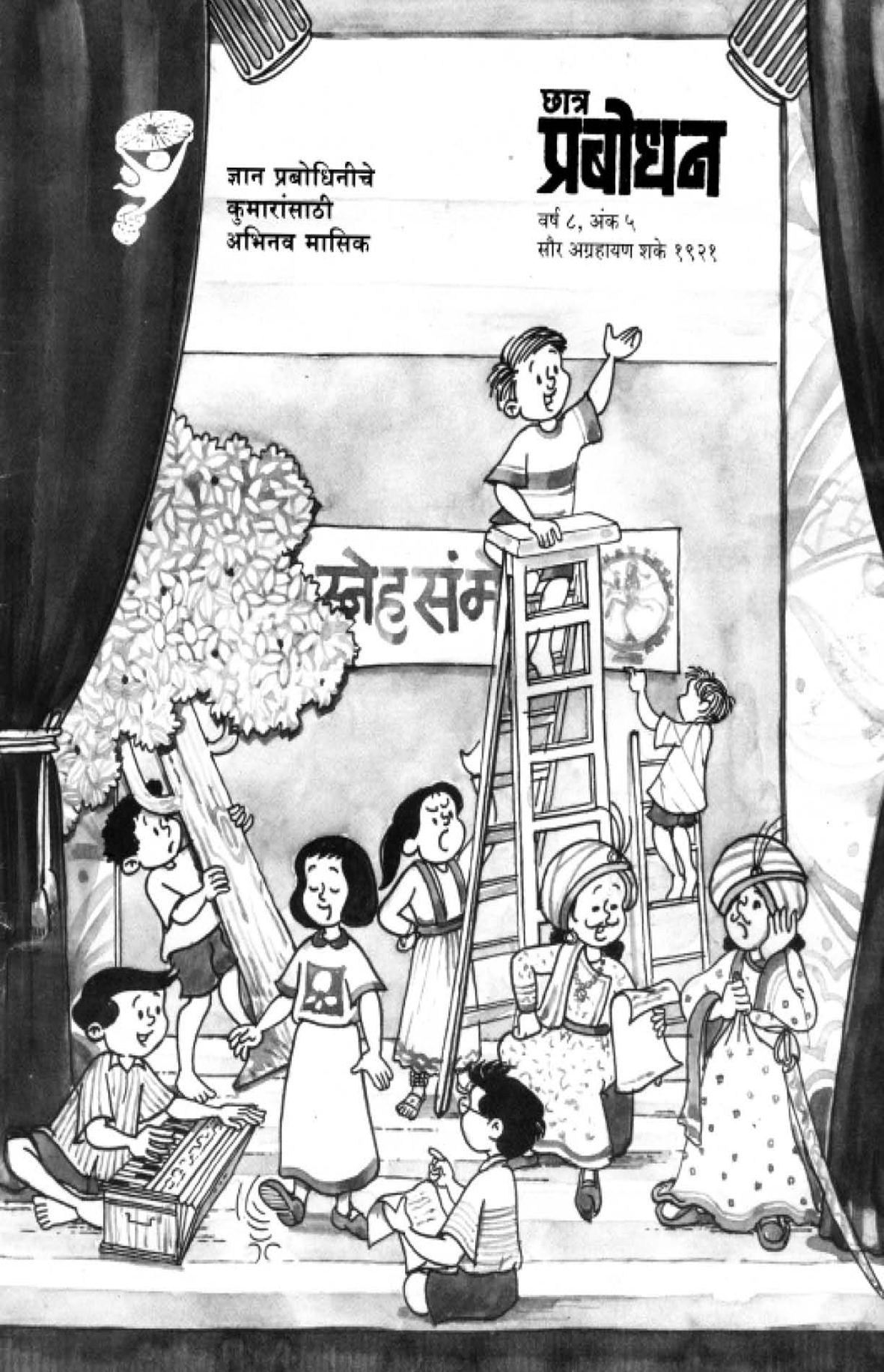 वर्ष ८ अंक ५