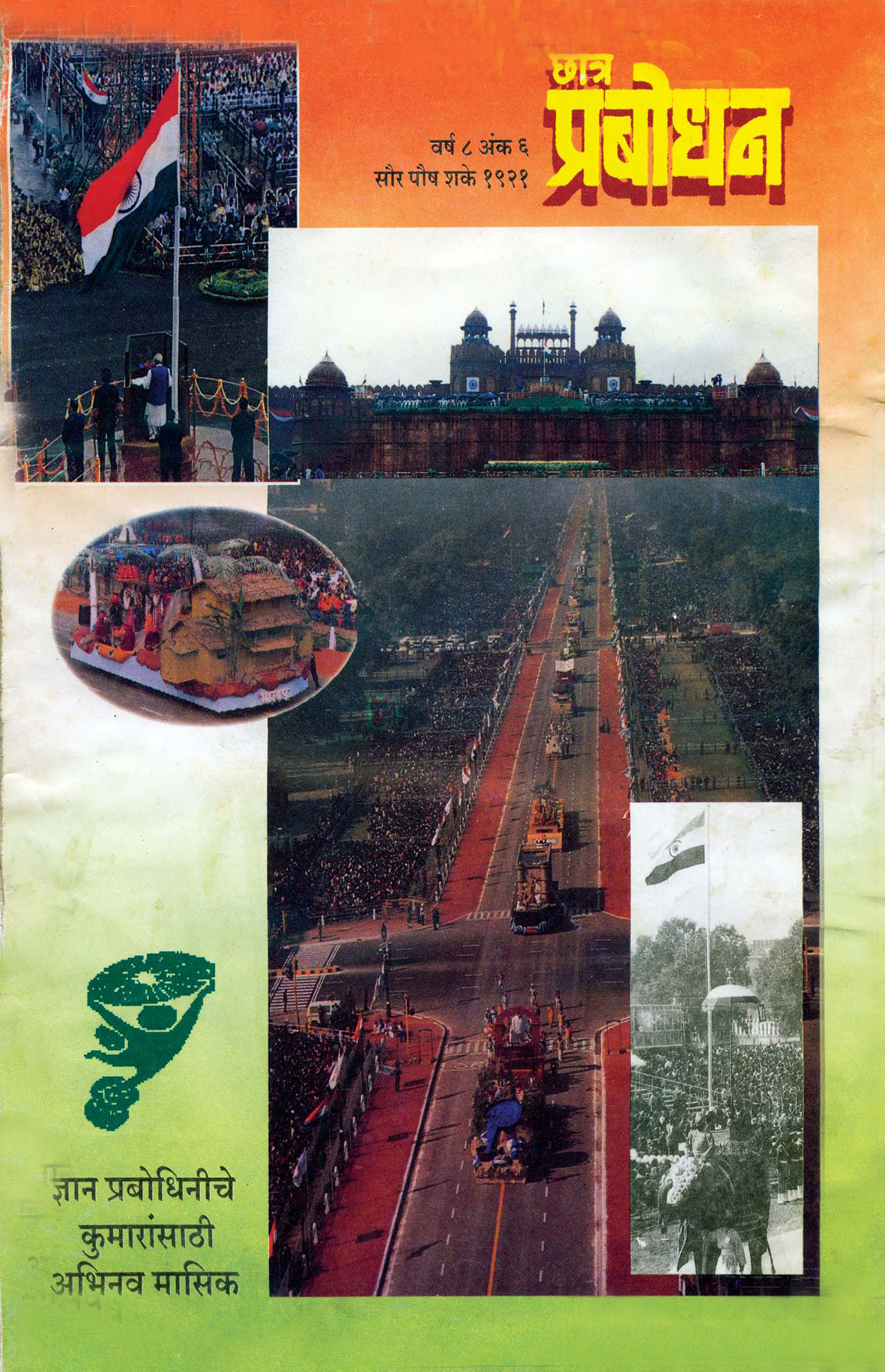 वर्ष ८ अंक ६