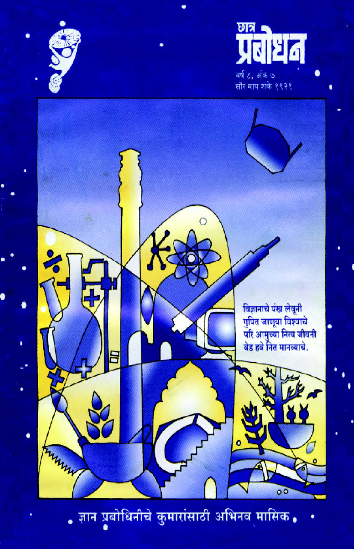 वर्ष ८ अंक ७