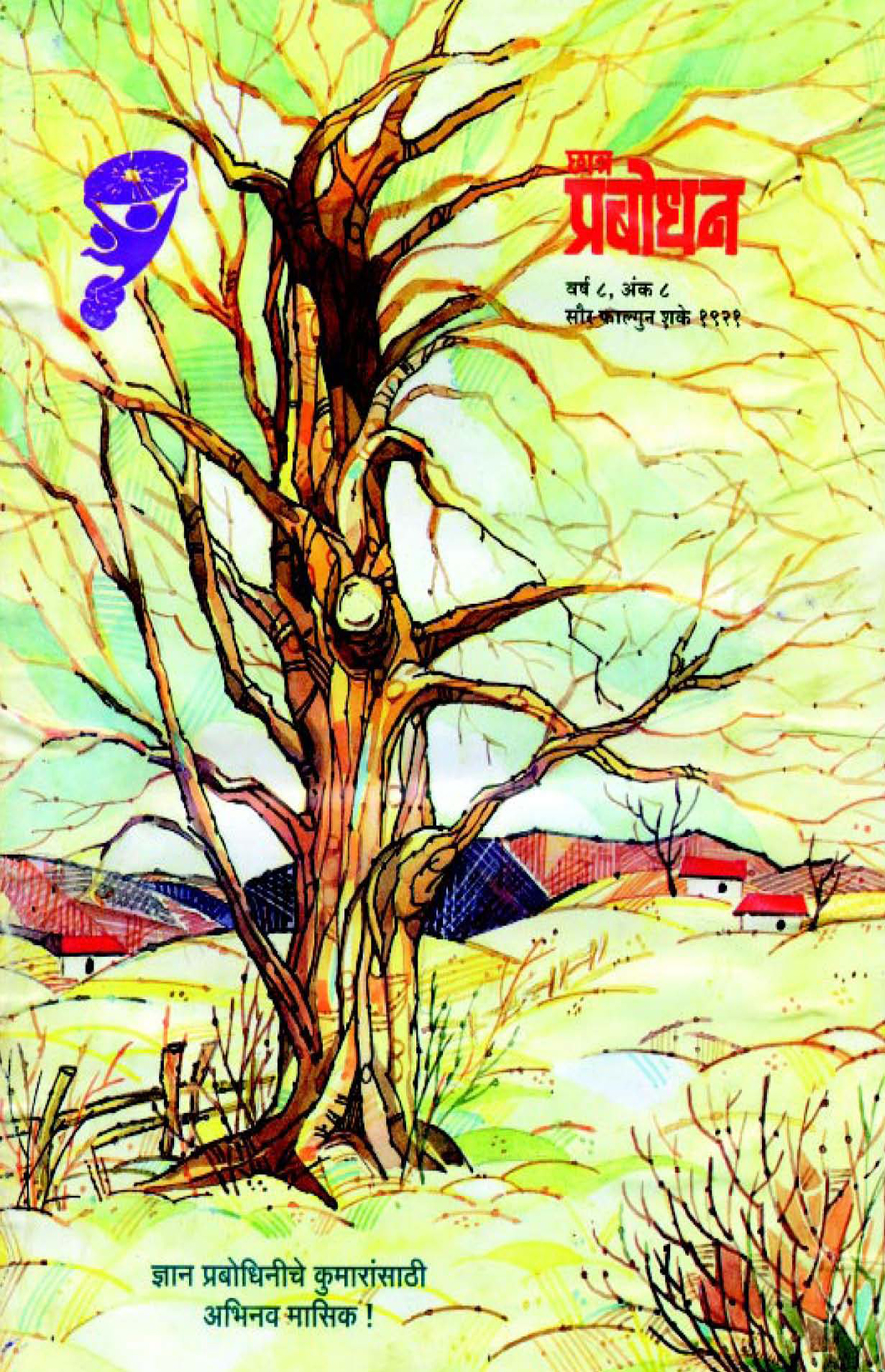 वर्ष ८ अंक ८