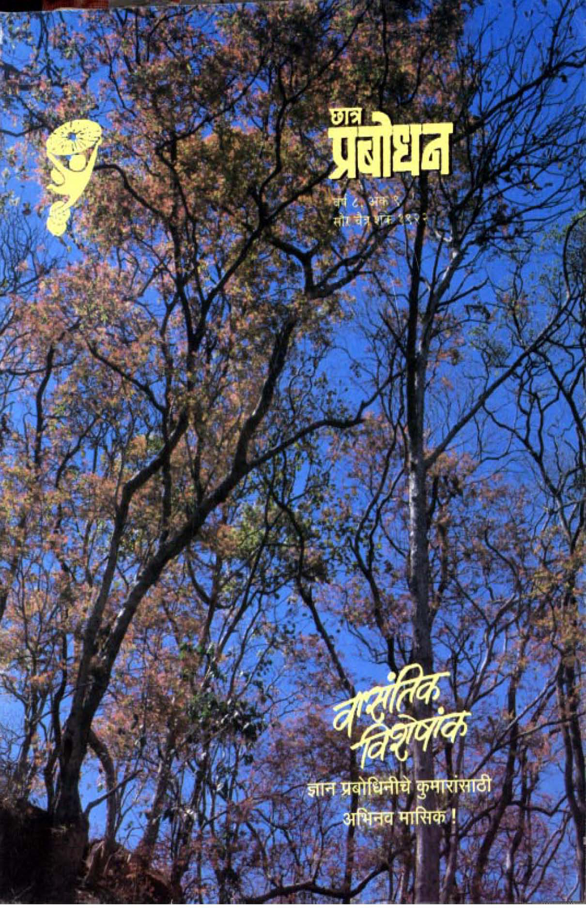 वर्ष ८ अंक ९