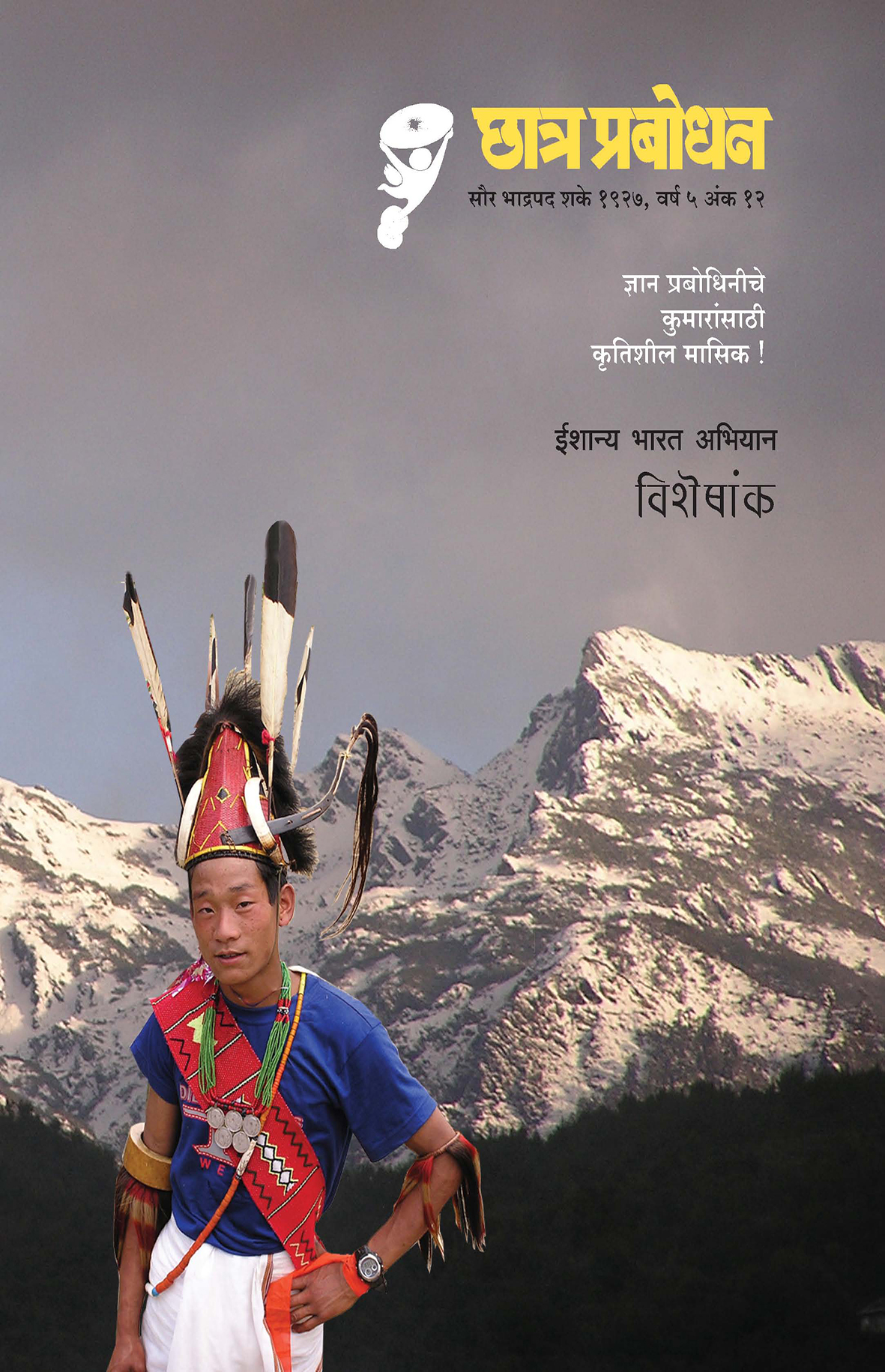 वर्ष १३ अंक १२