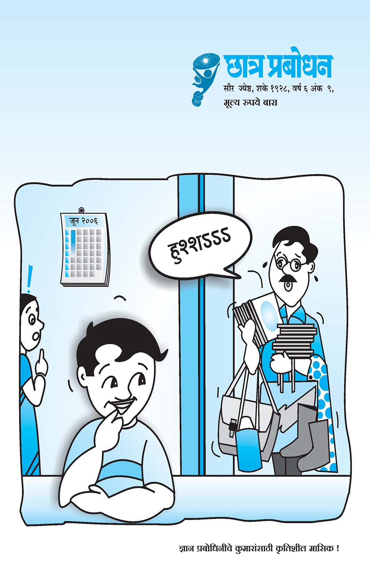 वर्ष १४ अंक ९