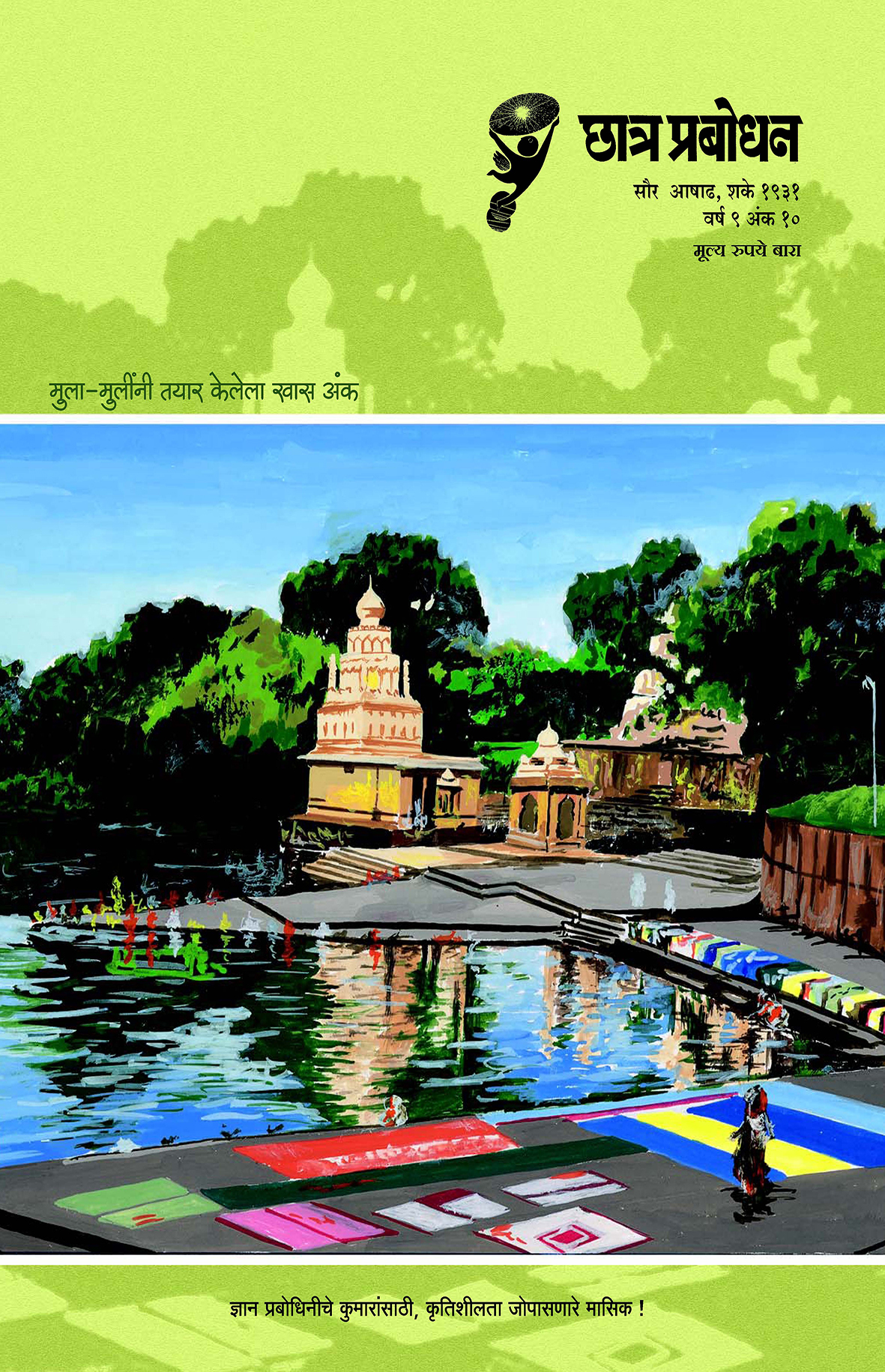 वर्ष १७ अंक १०