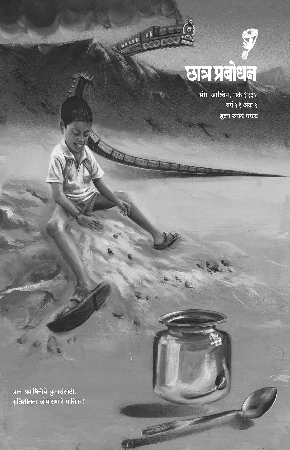 वर्ष १९ अंक १
