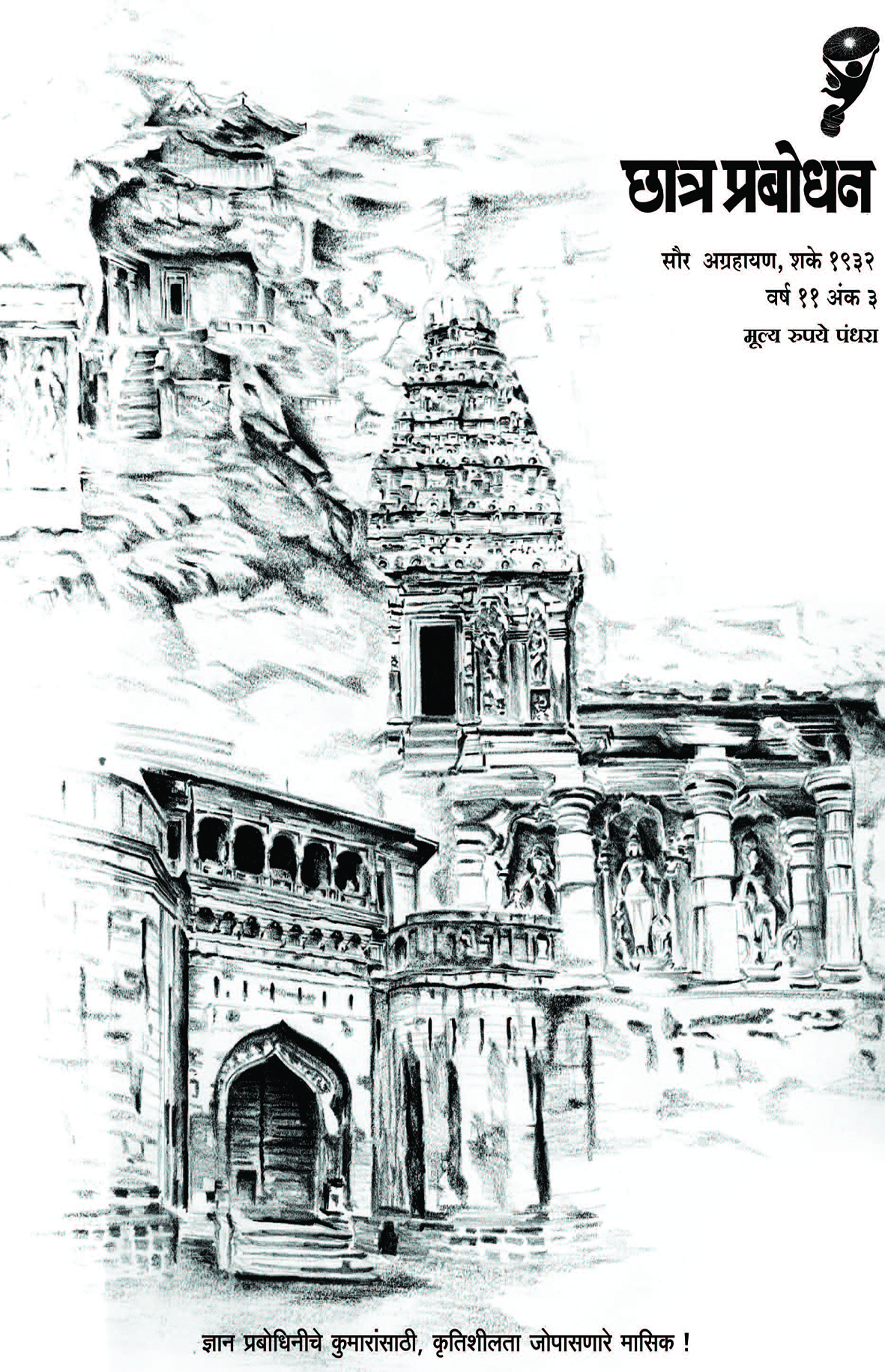 वर्ष १९ अंक ३