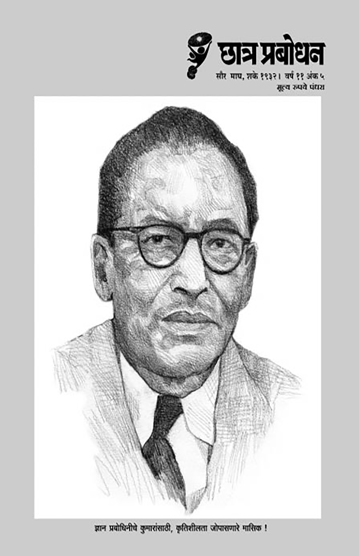 वर्ष १९ अंक ५