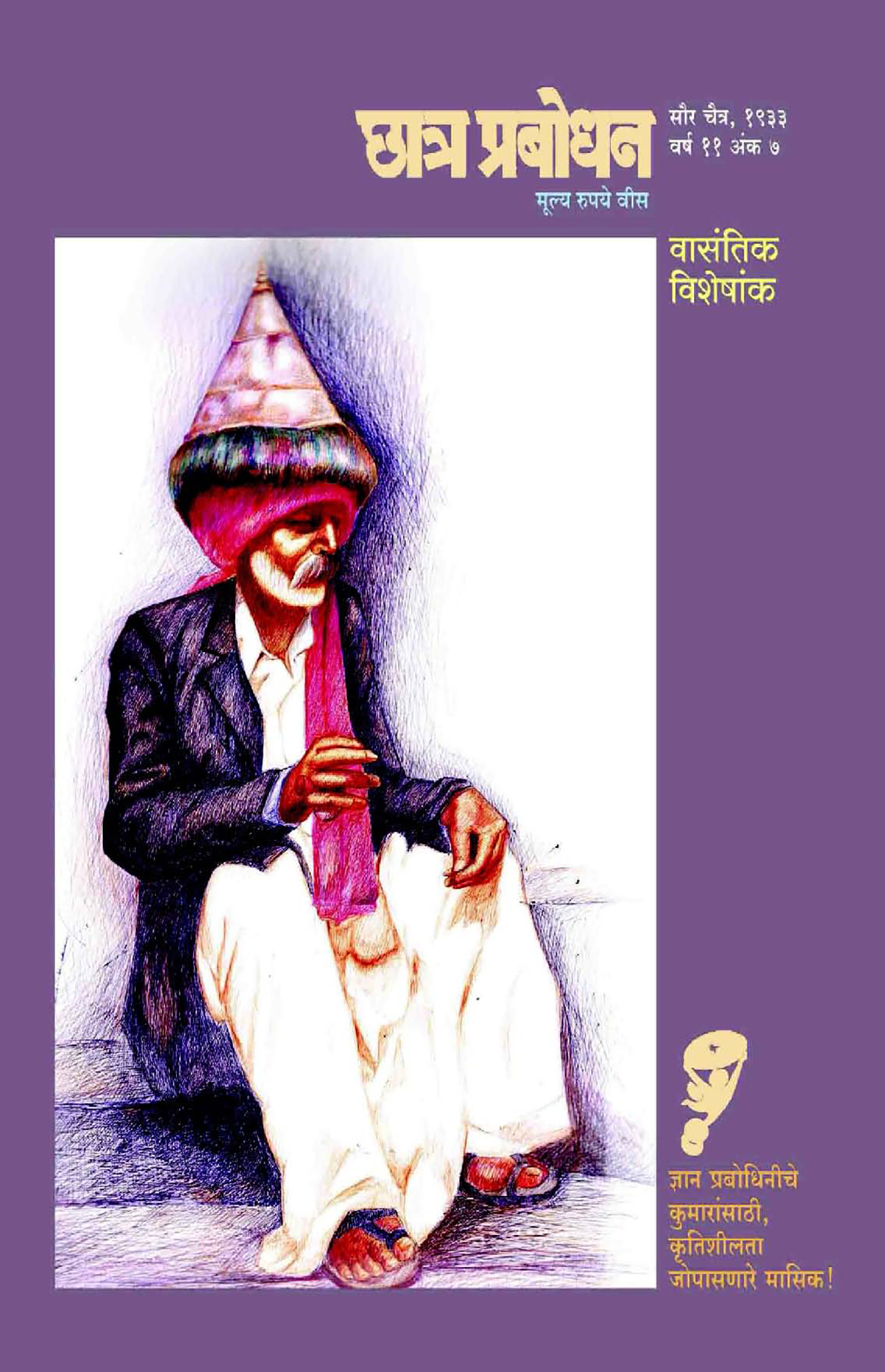 वर्ष १९ अंक ७