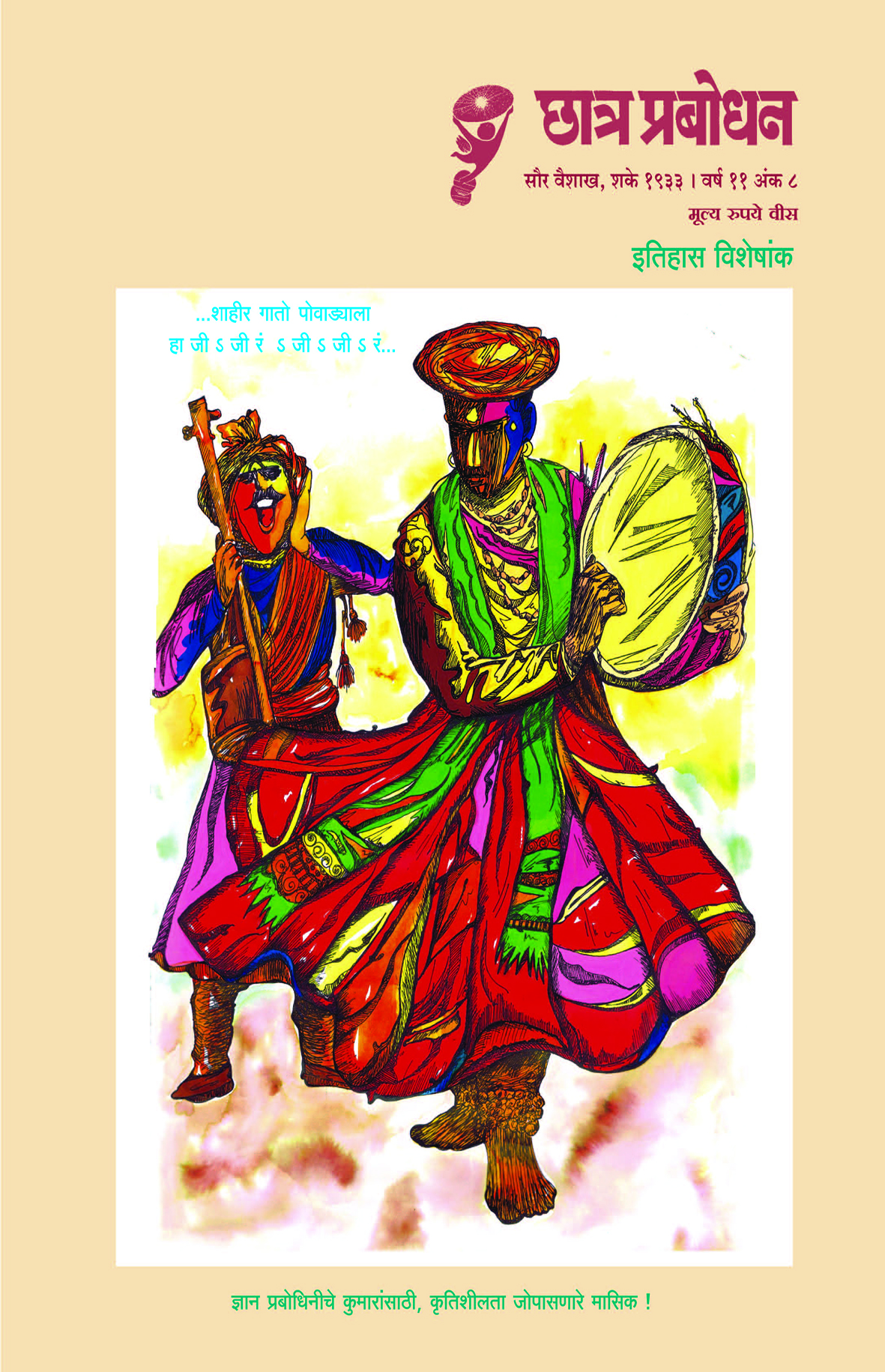 वर्ष १९ अंक ८