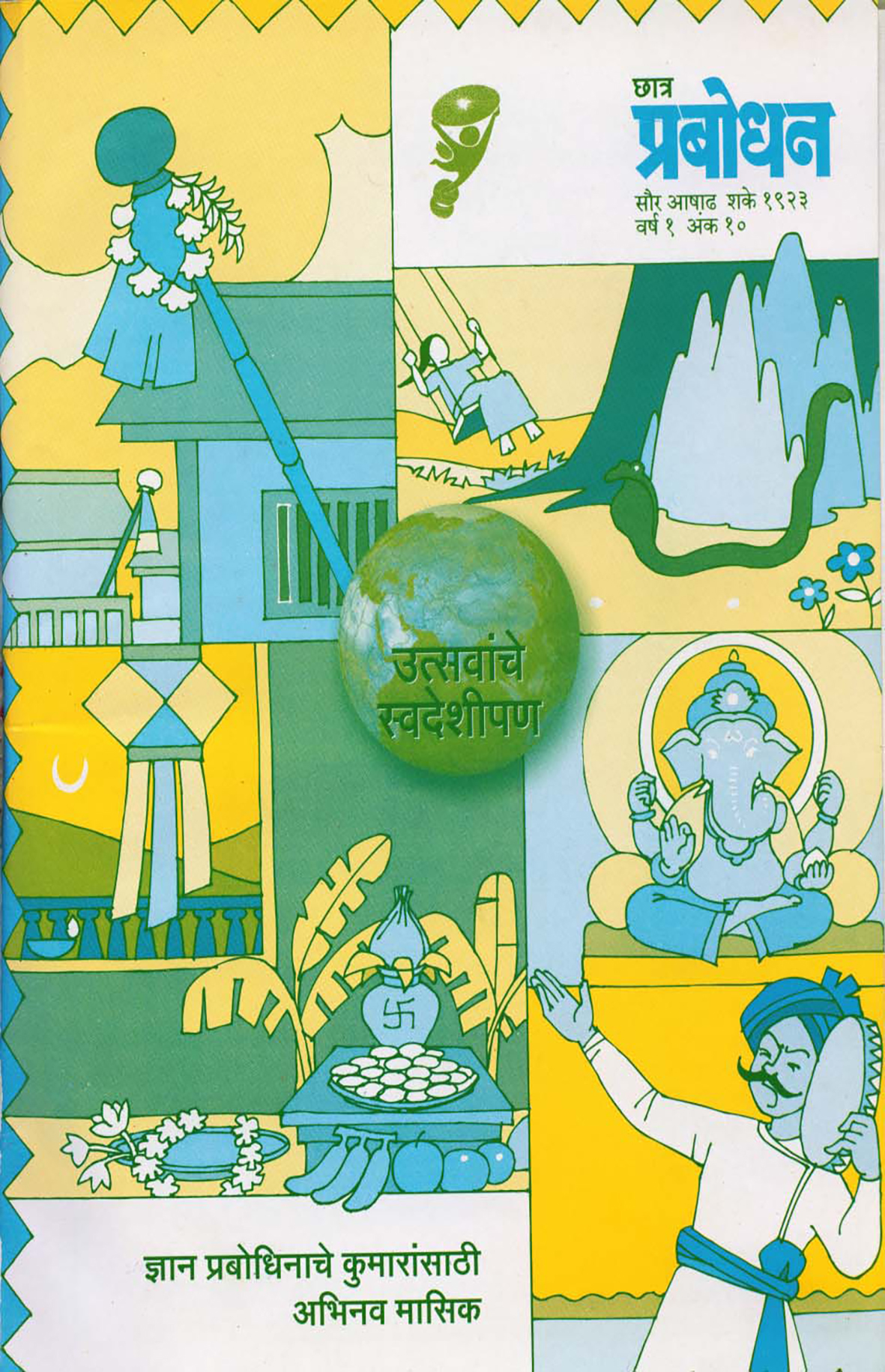 वर्ष ९ अंक १०