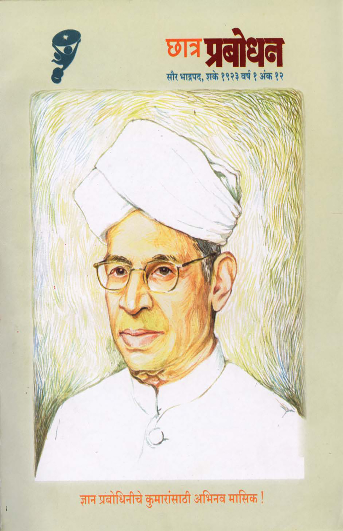 वर्ष ९ अंक १२