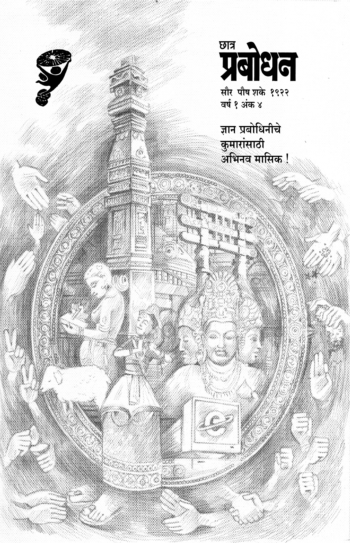 वर्ष ९ अंक ४