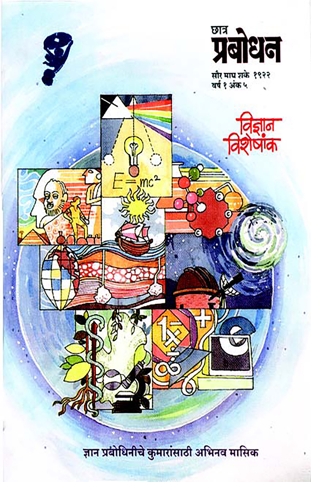 वर्ष ९ अंक ५