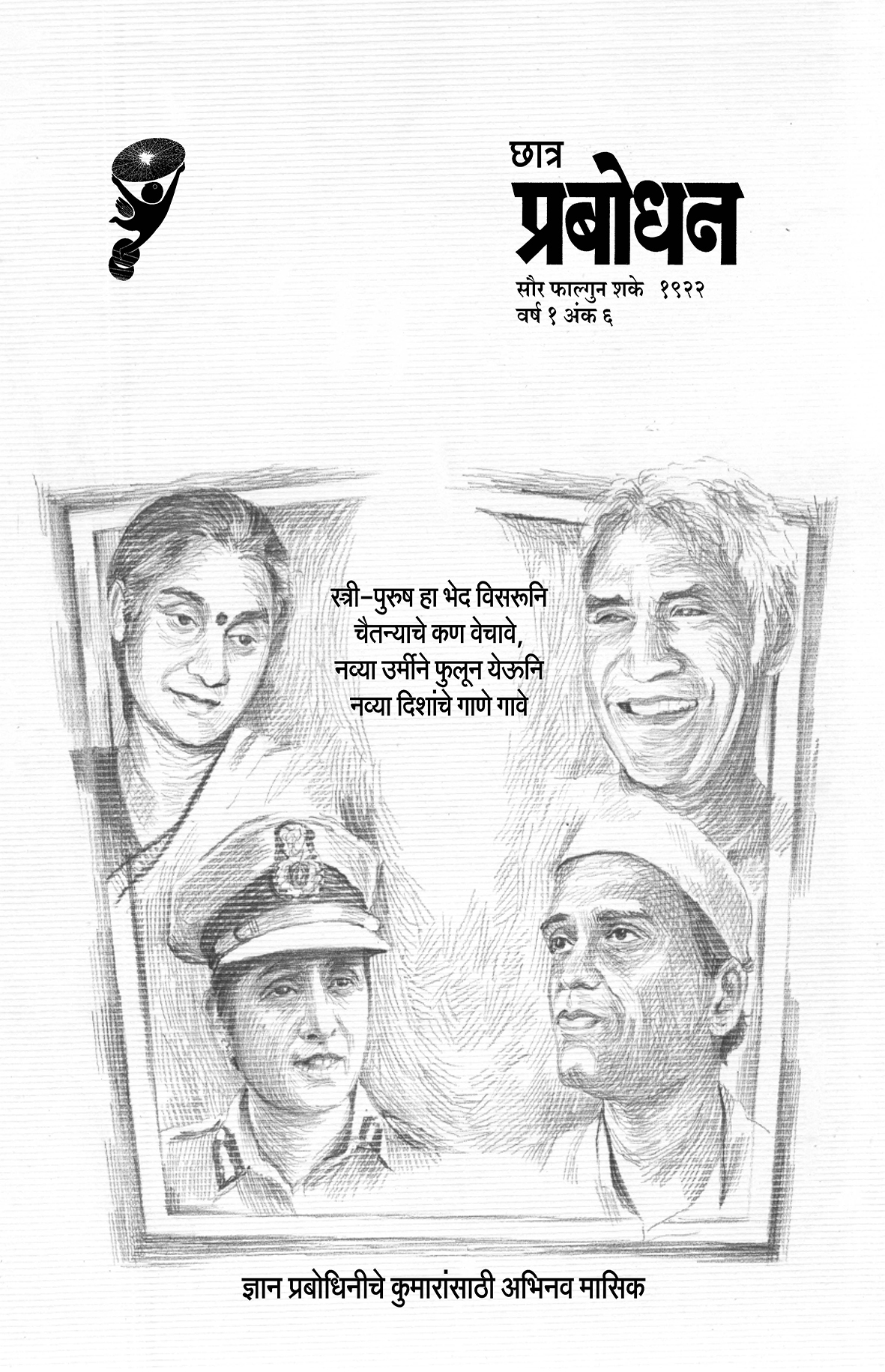 वर्ष ९ अंक ६