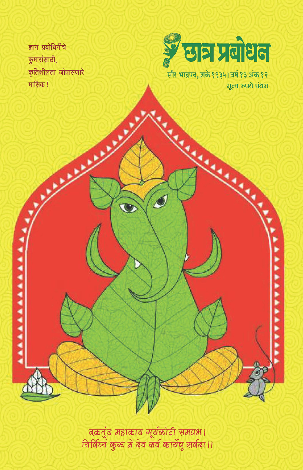 वर्ष २१ अंक १२