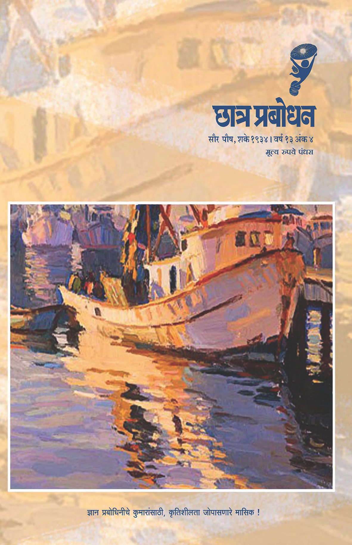 वर्ष २१ अंक ४