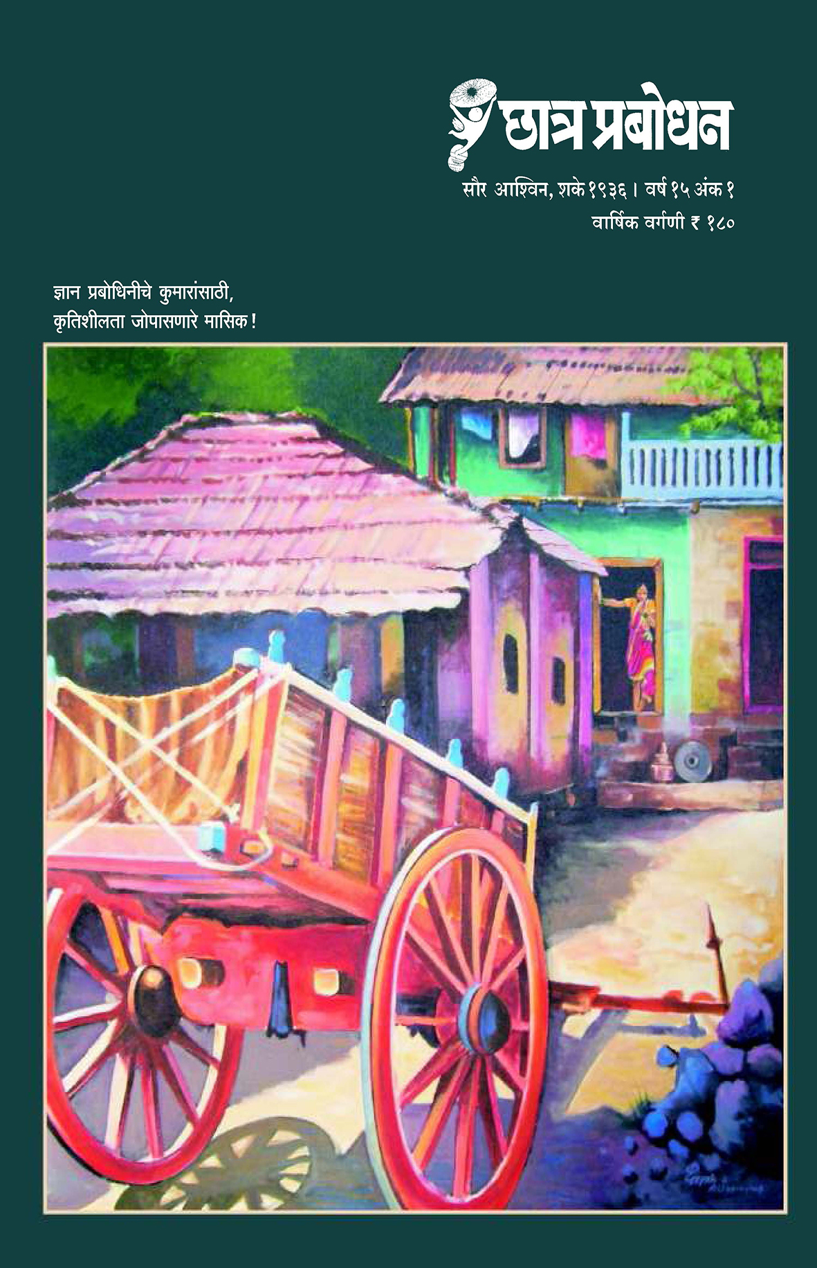 वर्ष २३ अंक १