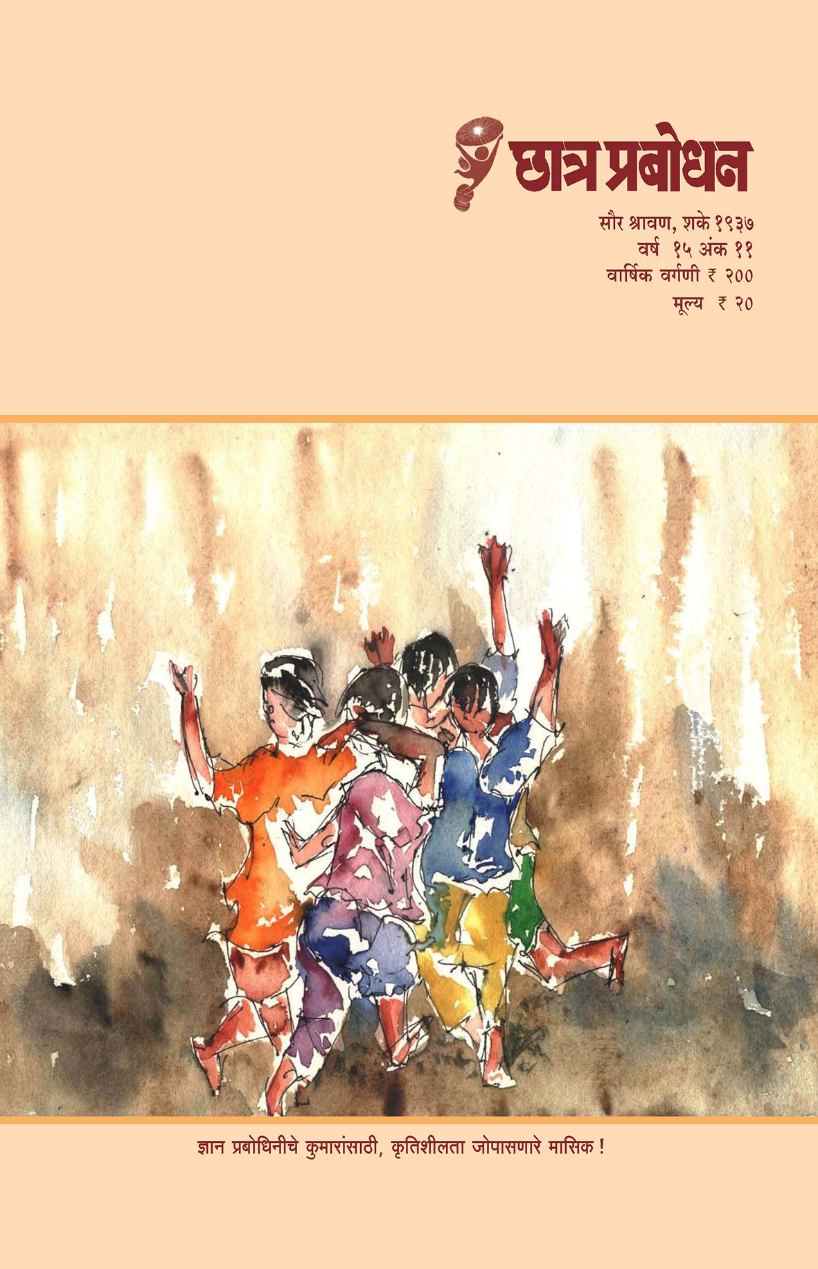 वर्ष २३ अंक ११
