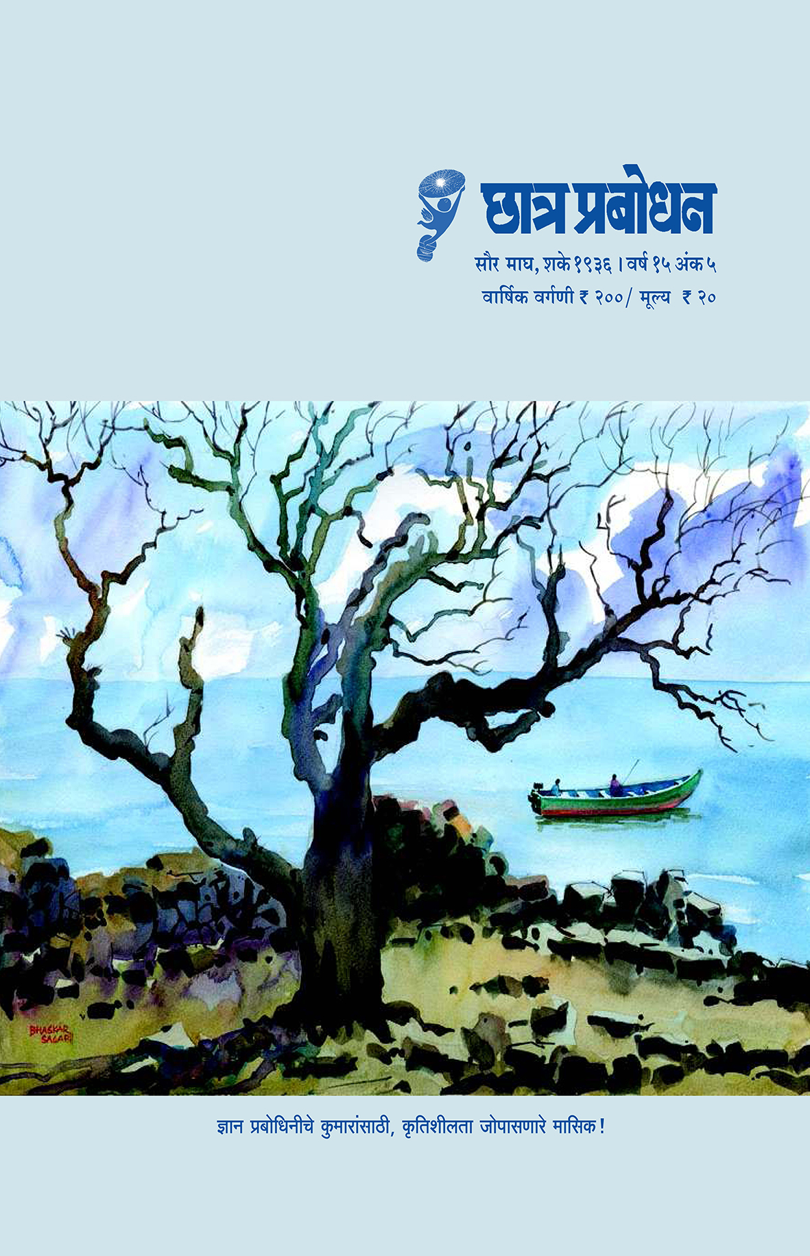 वर्ष २३ अंक ५