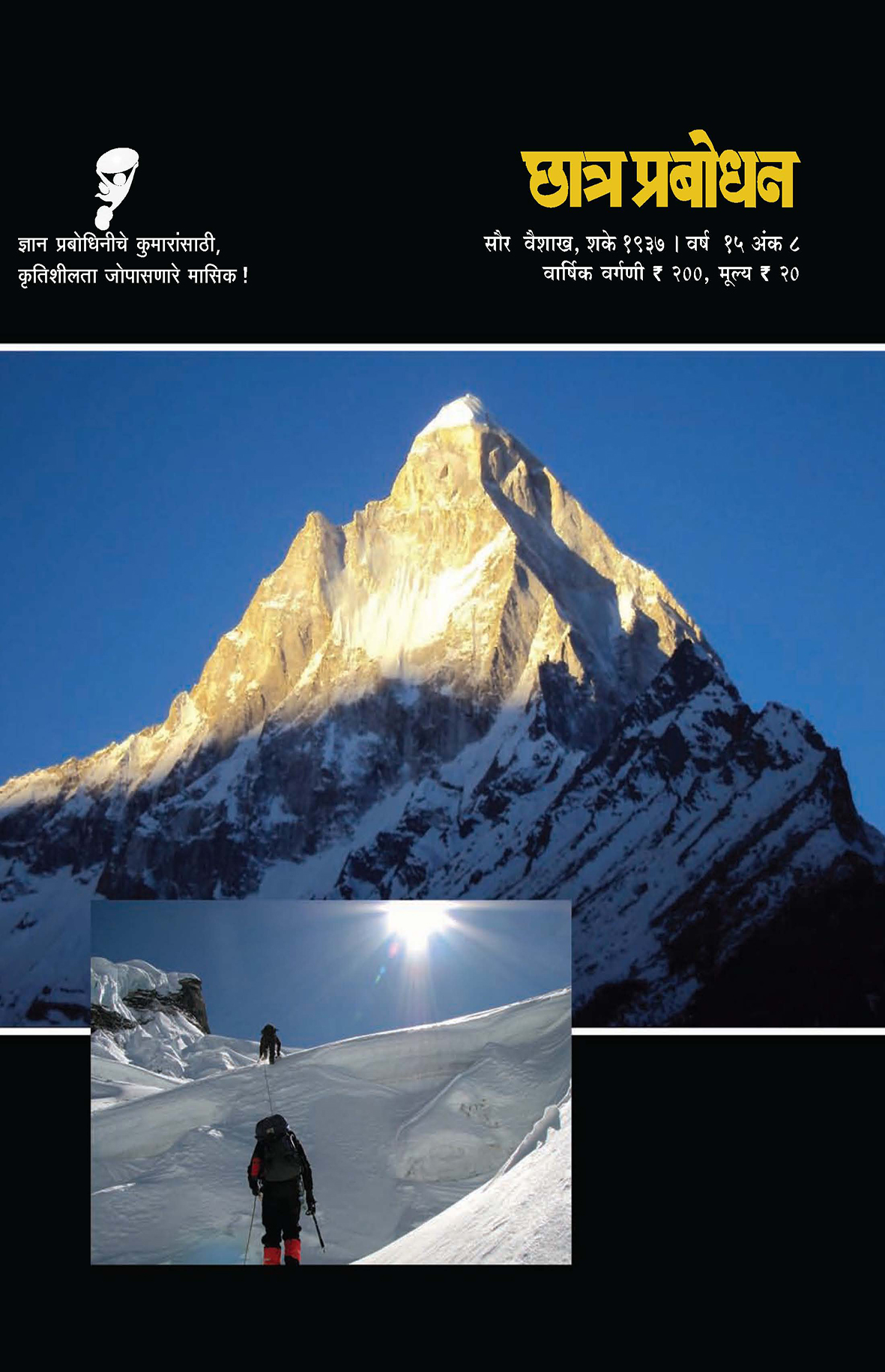 वर्ष २३ अंक ८