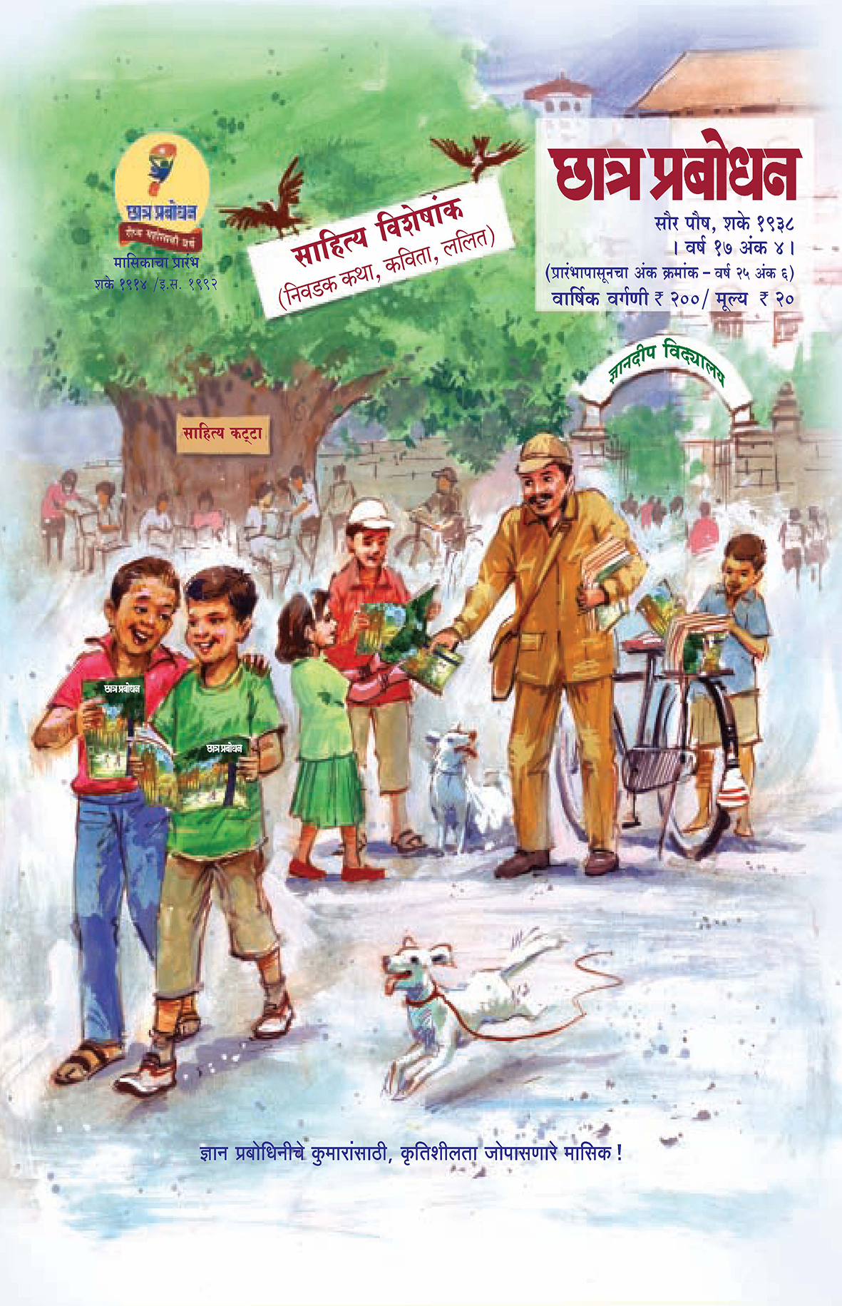 वर्ष २४ अंक ४