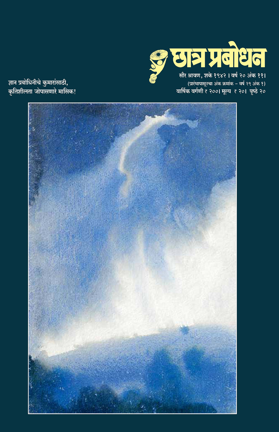 वर्ष २८ अंक ११
