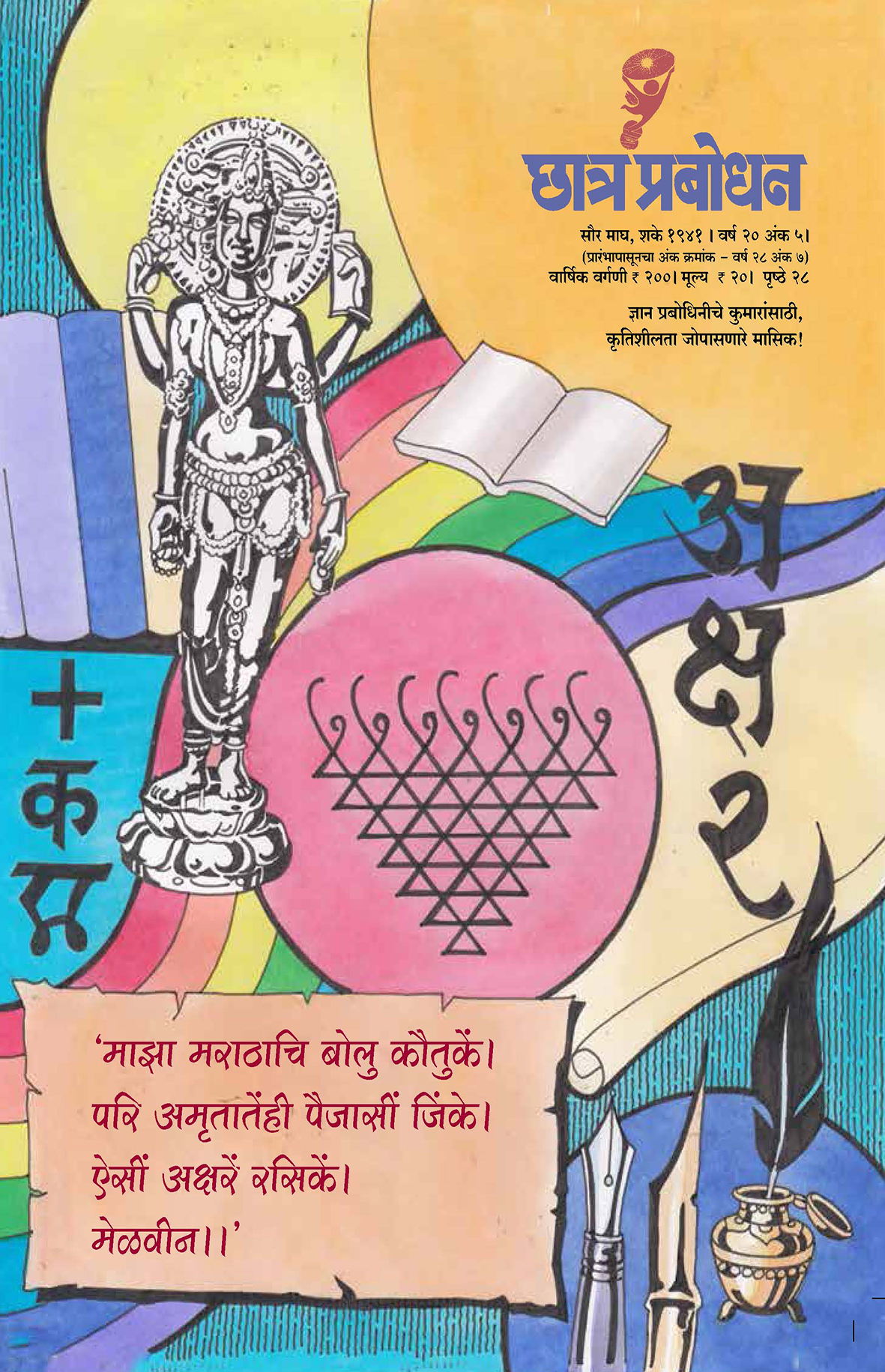 वर्ष २८ अंक ५